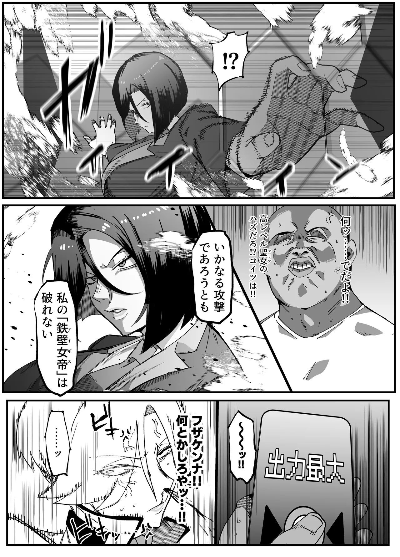 絶対魔壊ブザマリア03～W行き遅れパツギチ雌豚教師編～ Page.31