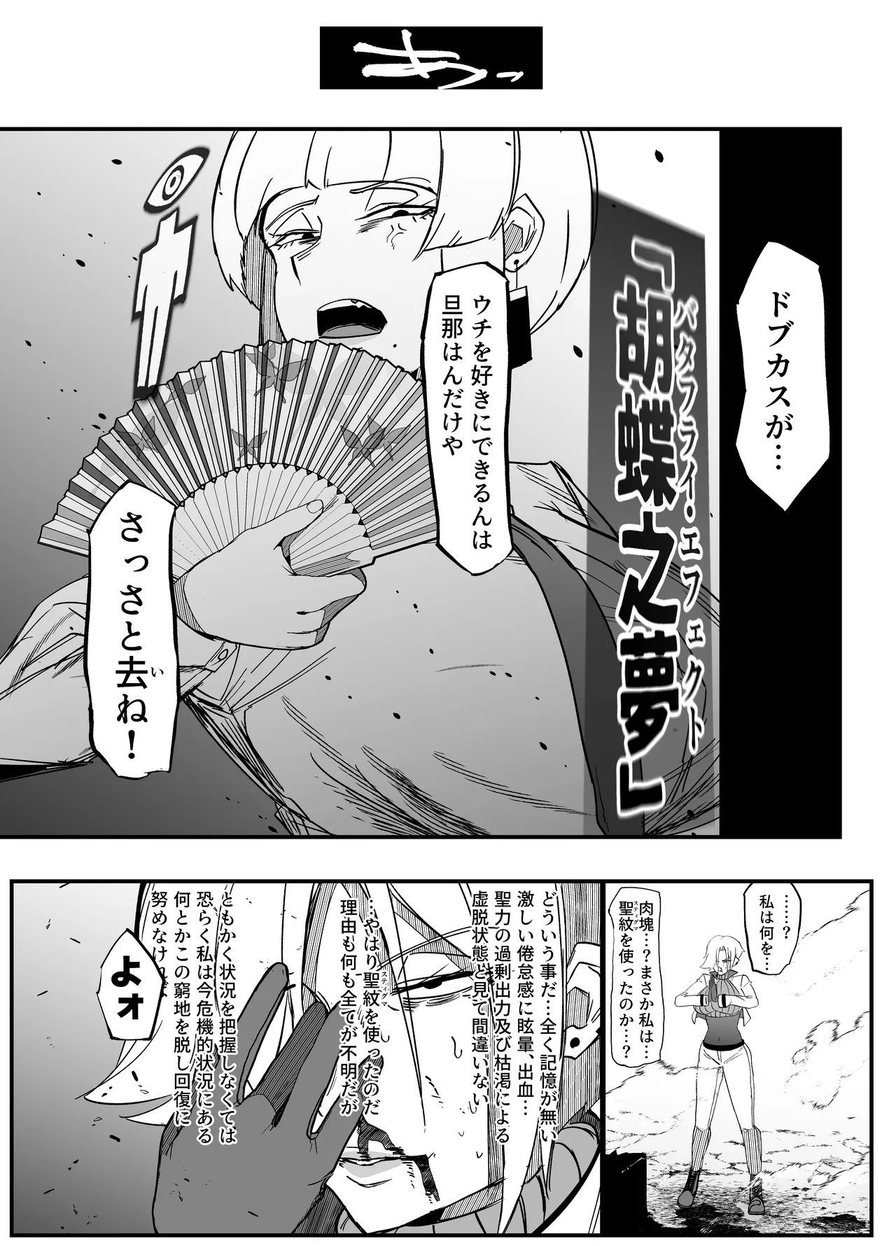 絶対魔壊ブザマリア03～W行き遅れパツギチ雌豚教師編～ Page.37