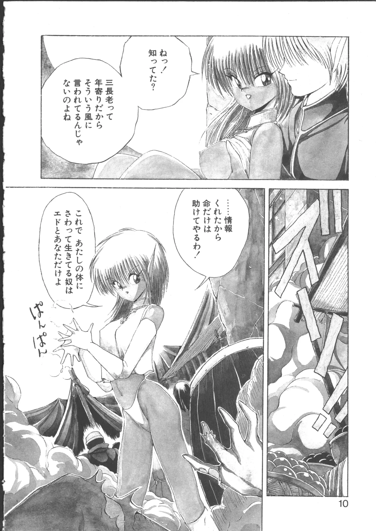 ダークウィルベル動乱編 Page.10