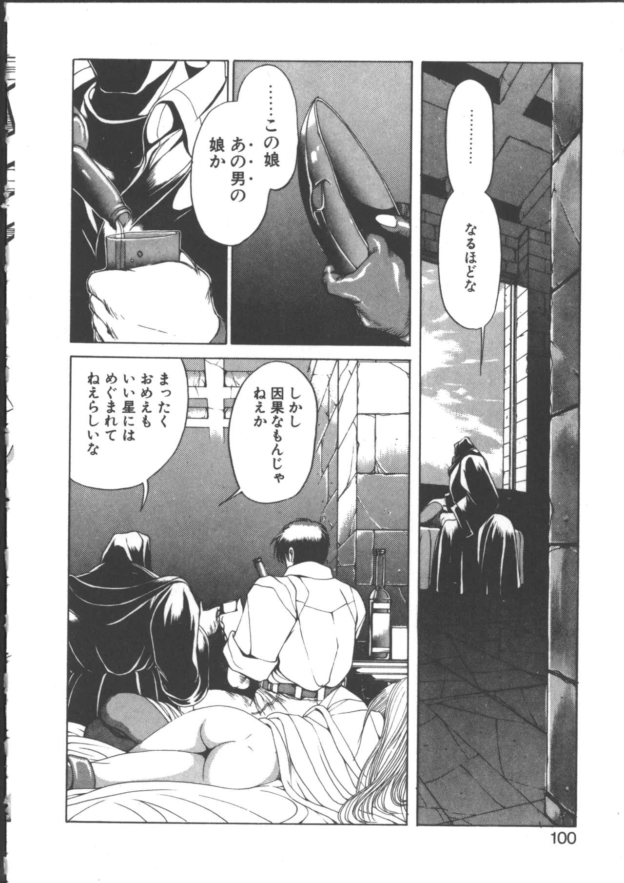 ダークウィルベル動乱編 Page.103