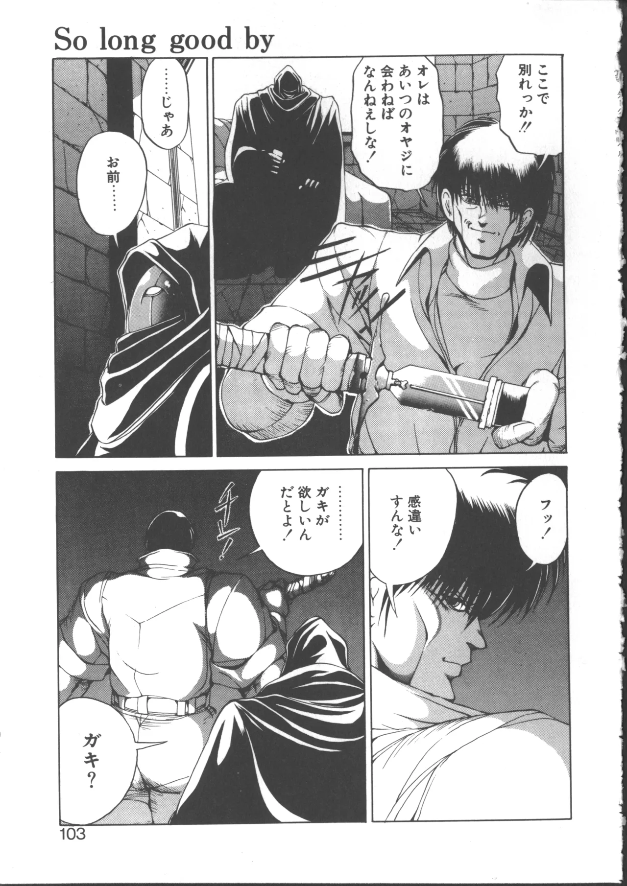 ダークウィルベル動乱編 Page.106