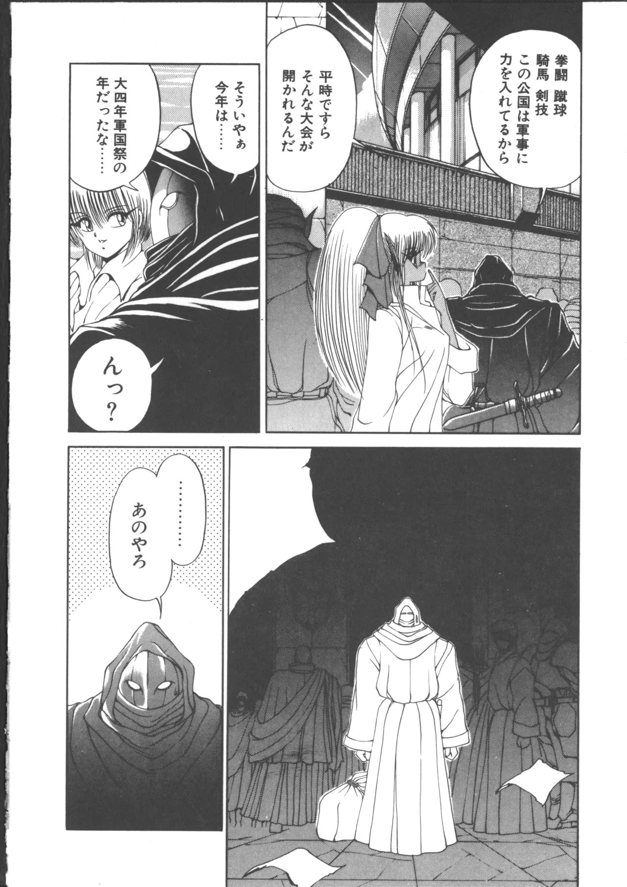 ダークウィルベル動乱編 Page.116