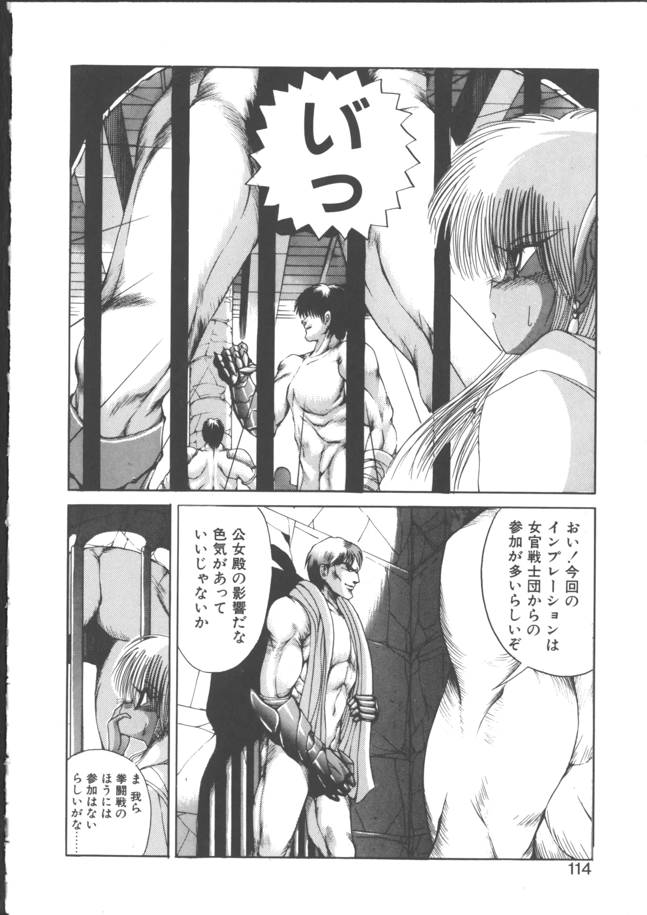 ダークウィルベル動乱編 Page.118