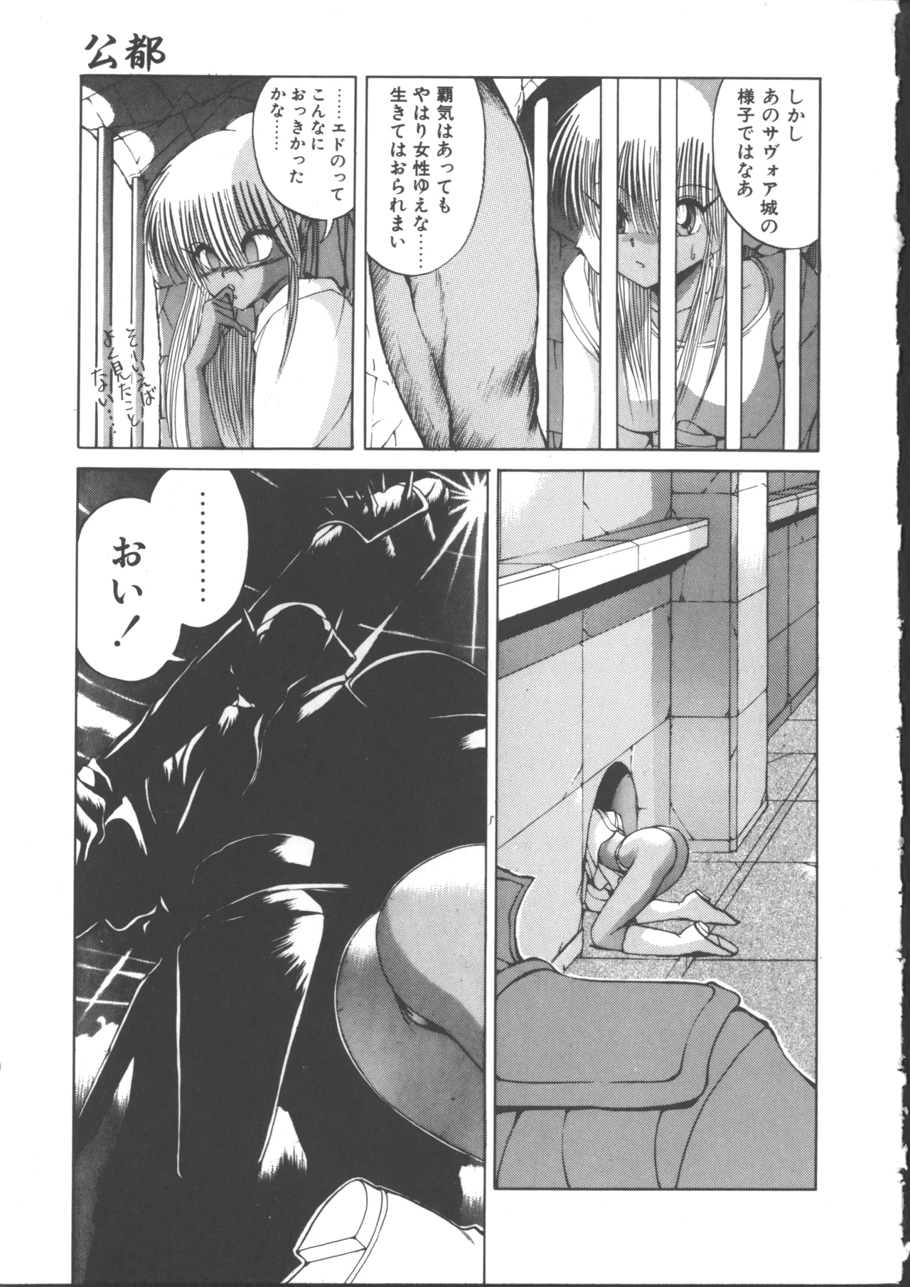 ダークウィルベル動乱編 Page.119