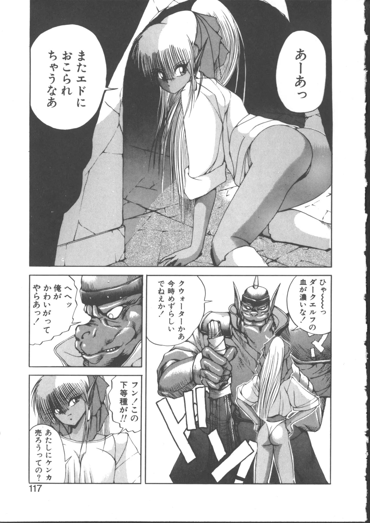 ダークウィルベル動乱編 Page.121