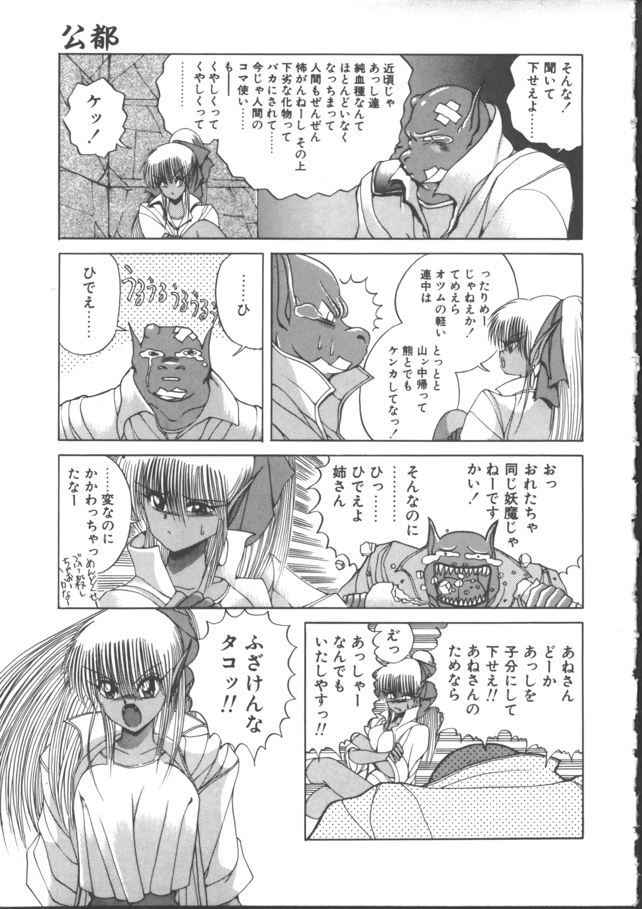 ダークウィルベル動乱編 Page.125