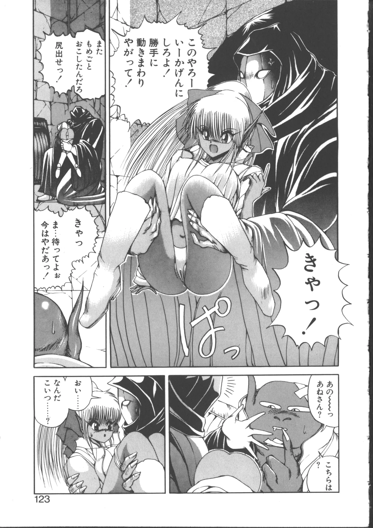 ダークウィルベル動乱編 Page.127