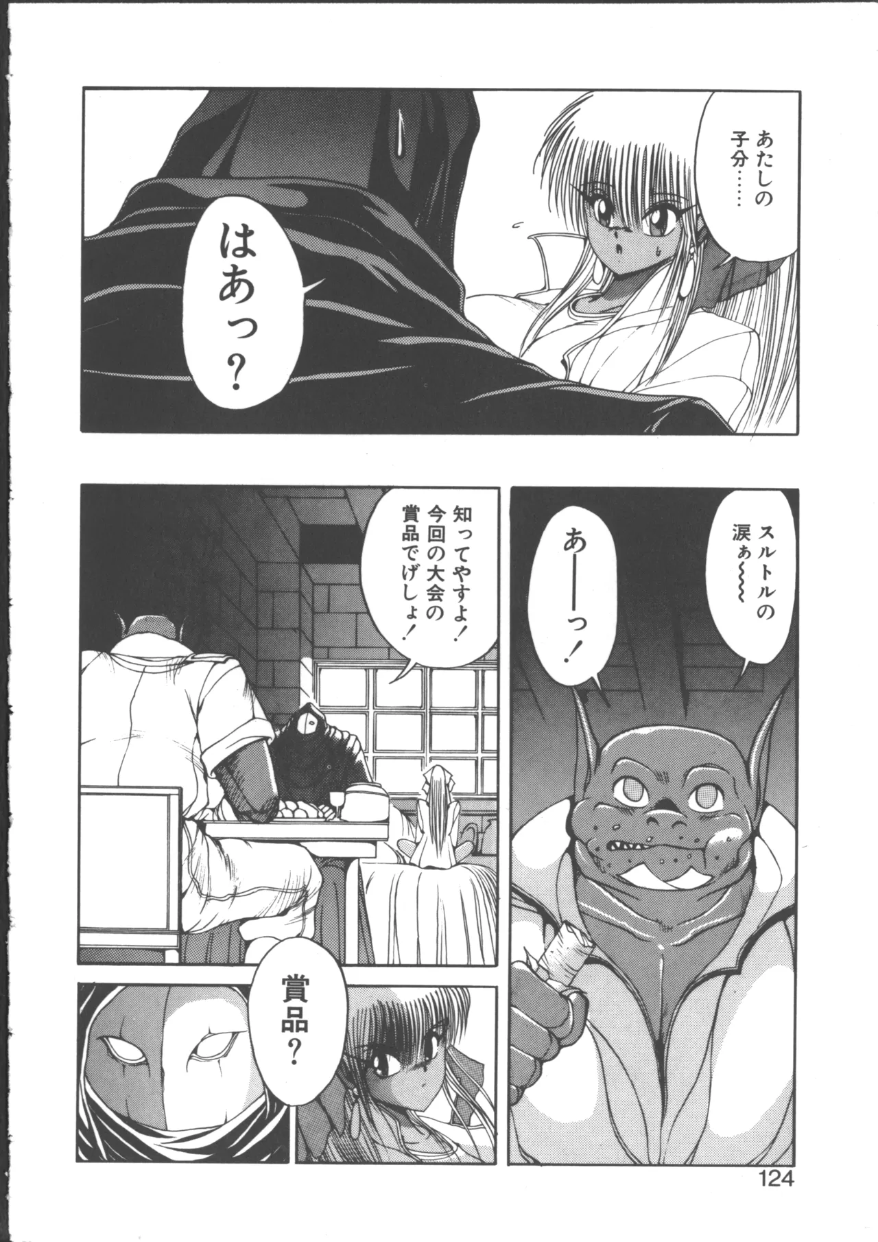 ダークウィルベル動乱編 Page.128