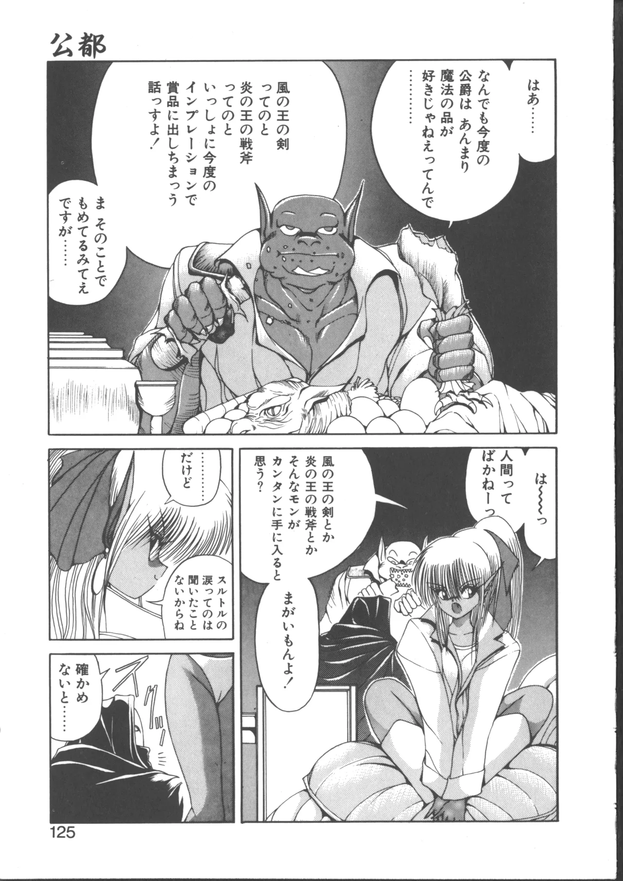 ダークウィルベル動乱編 Page.129