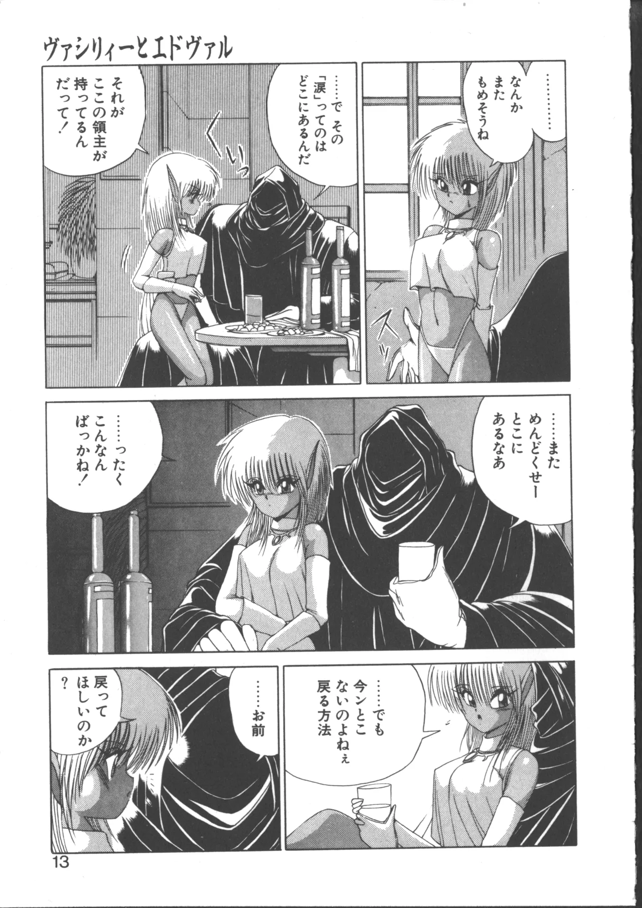 ダークウィルベル動乱編 Page.13