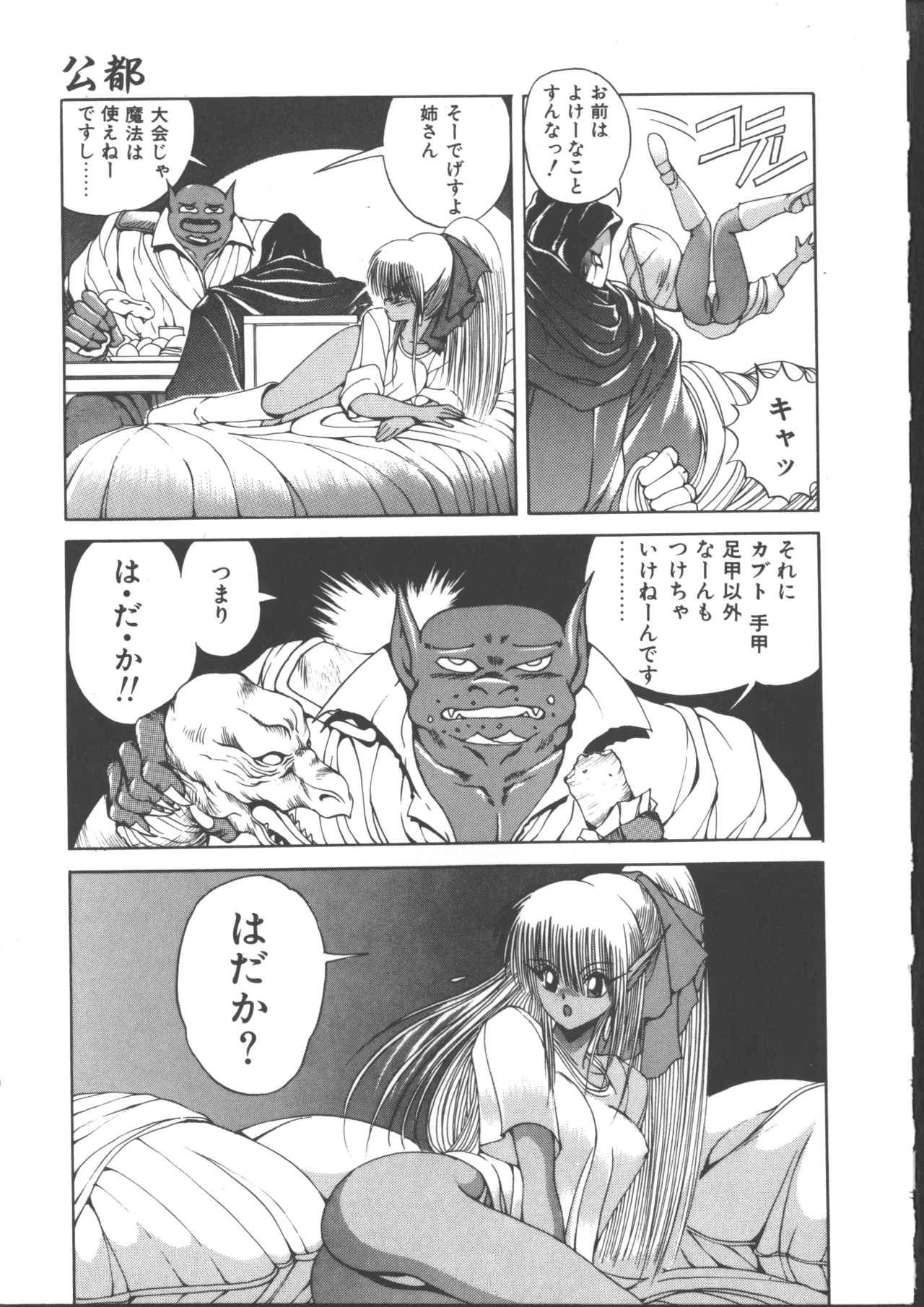 ダークウィルベル動乱編 Page.131