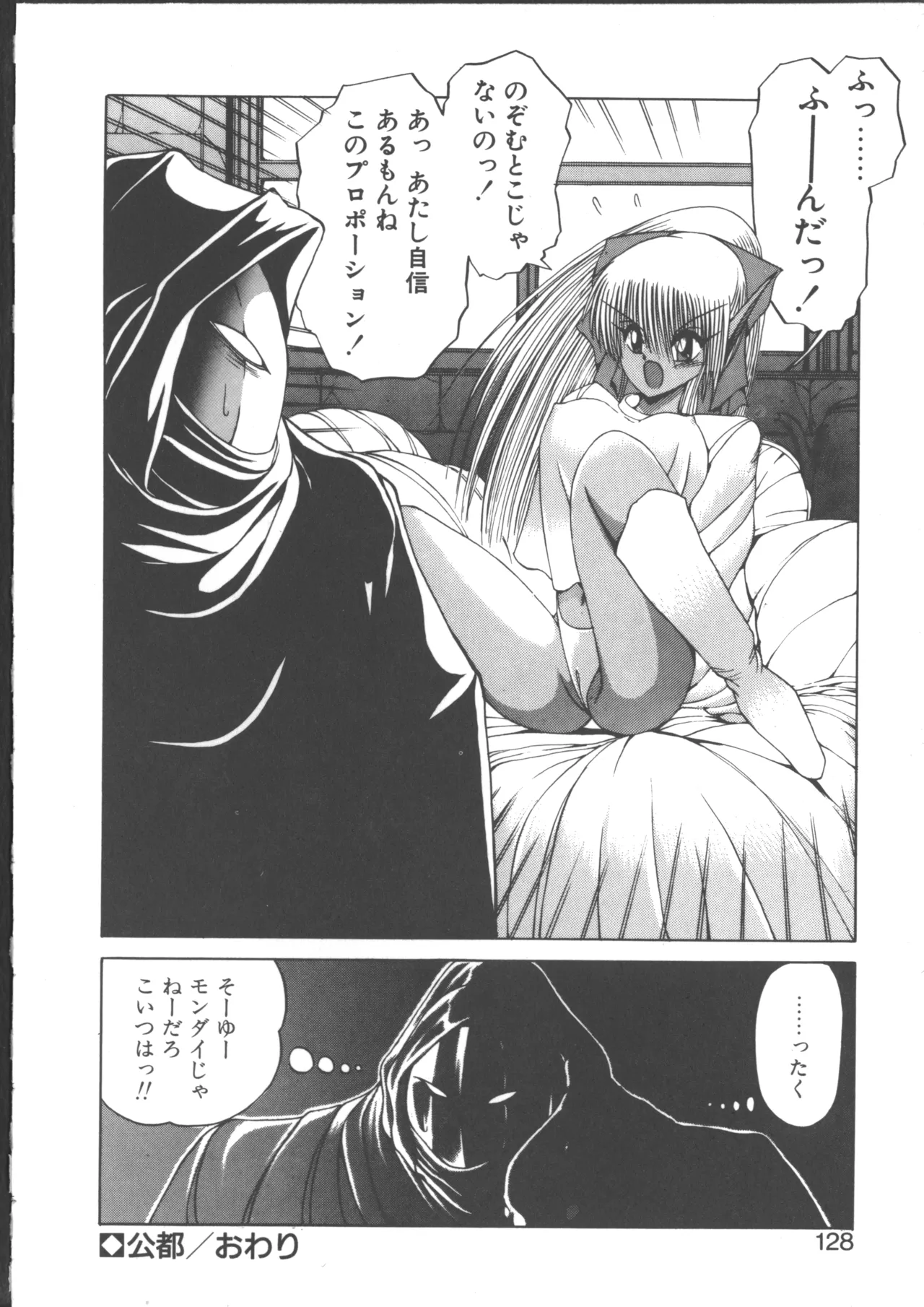 ダークウィルベル動乱編 Page.132