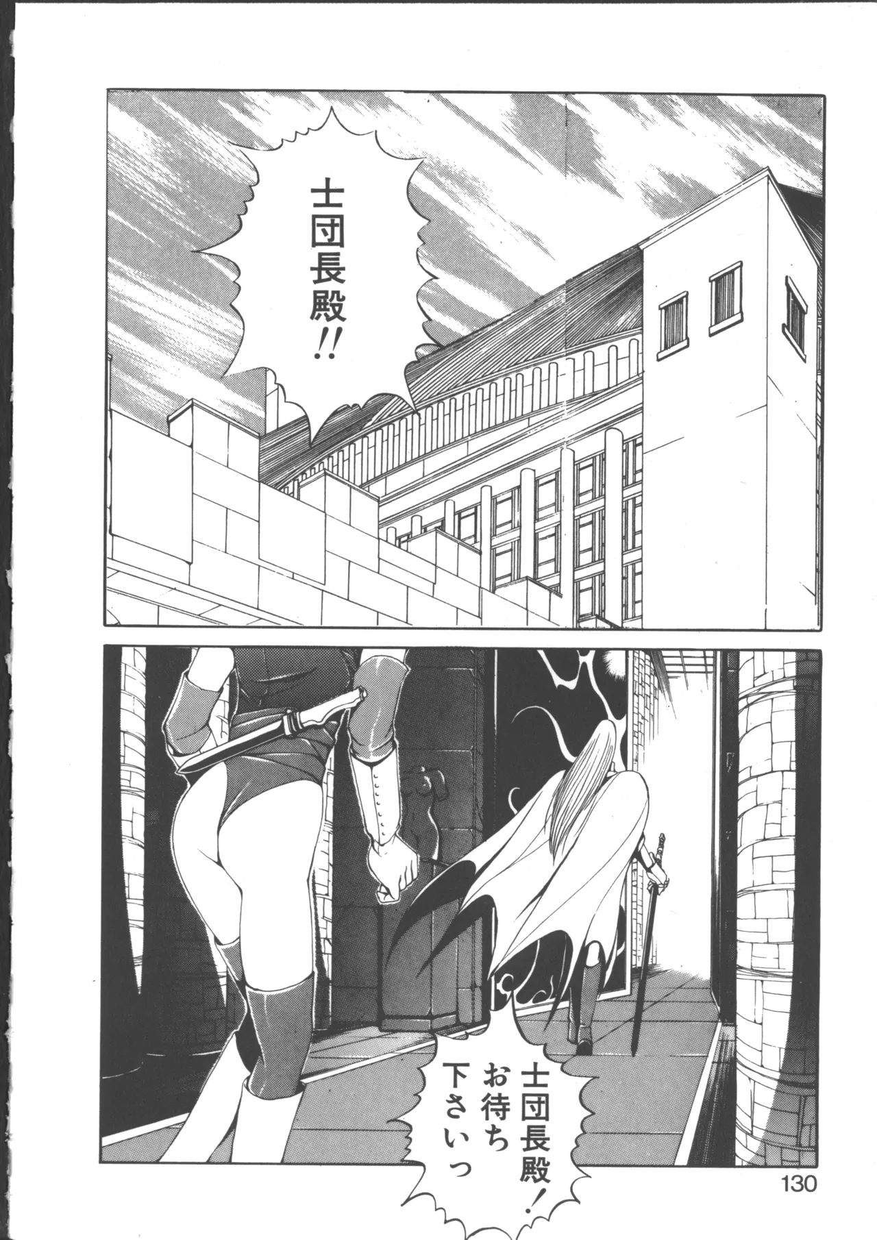 ダークウィルベル動乱編 Page.134