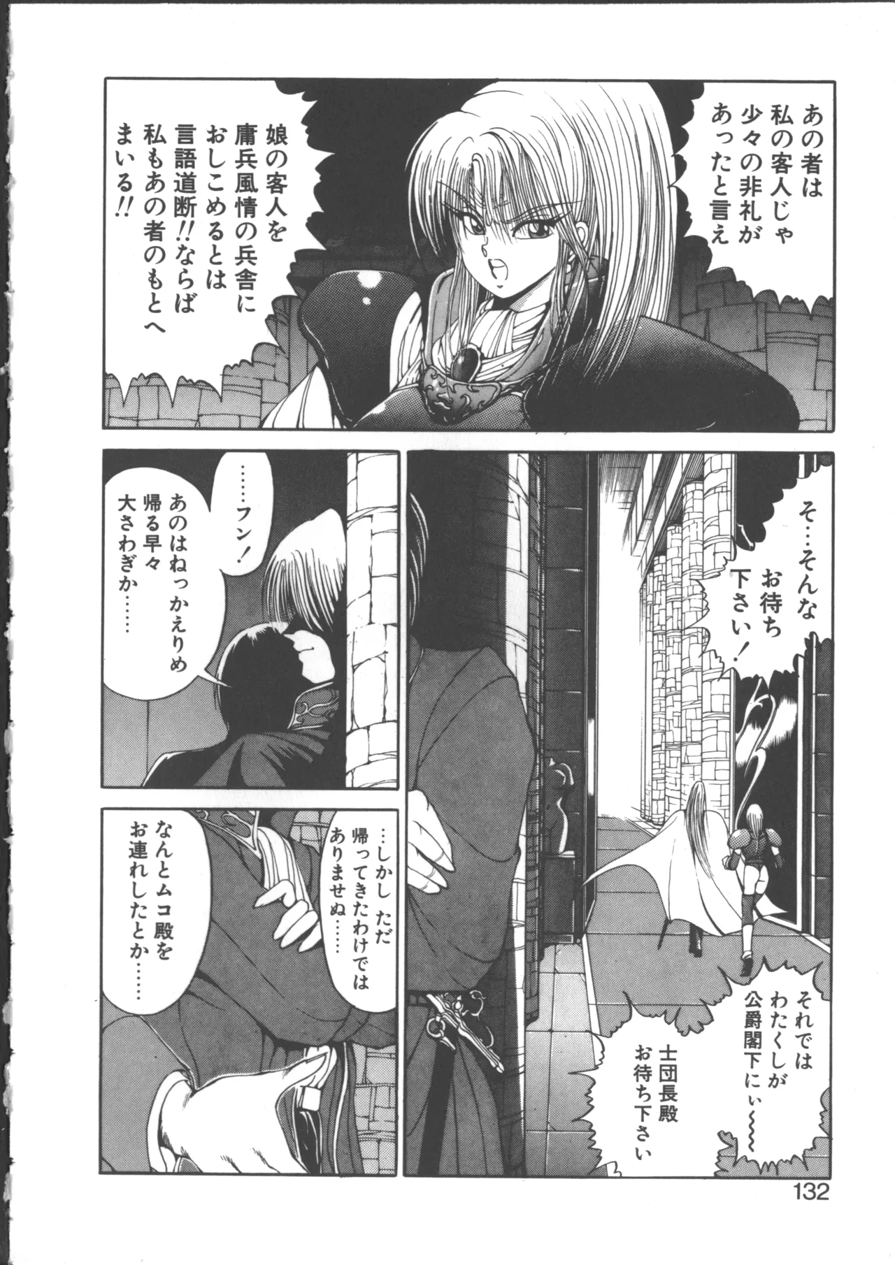 ダークウィルベル動乱編 Page.136