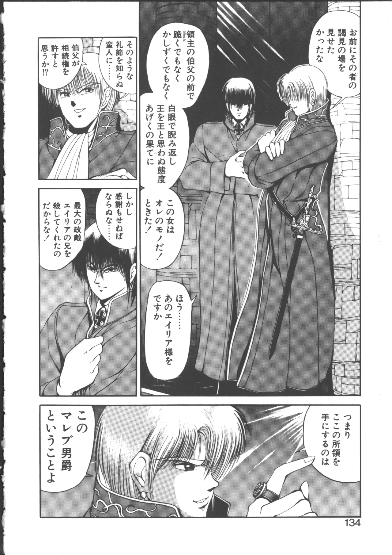 ダークウィルベル動乱編 Page.138