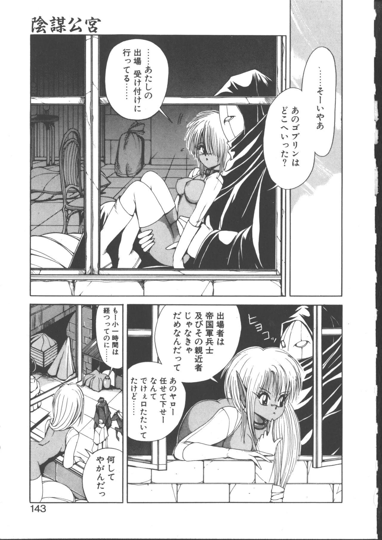 ダークウィルベル動乱編 Page.147