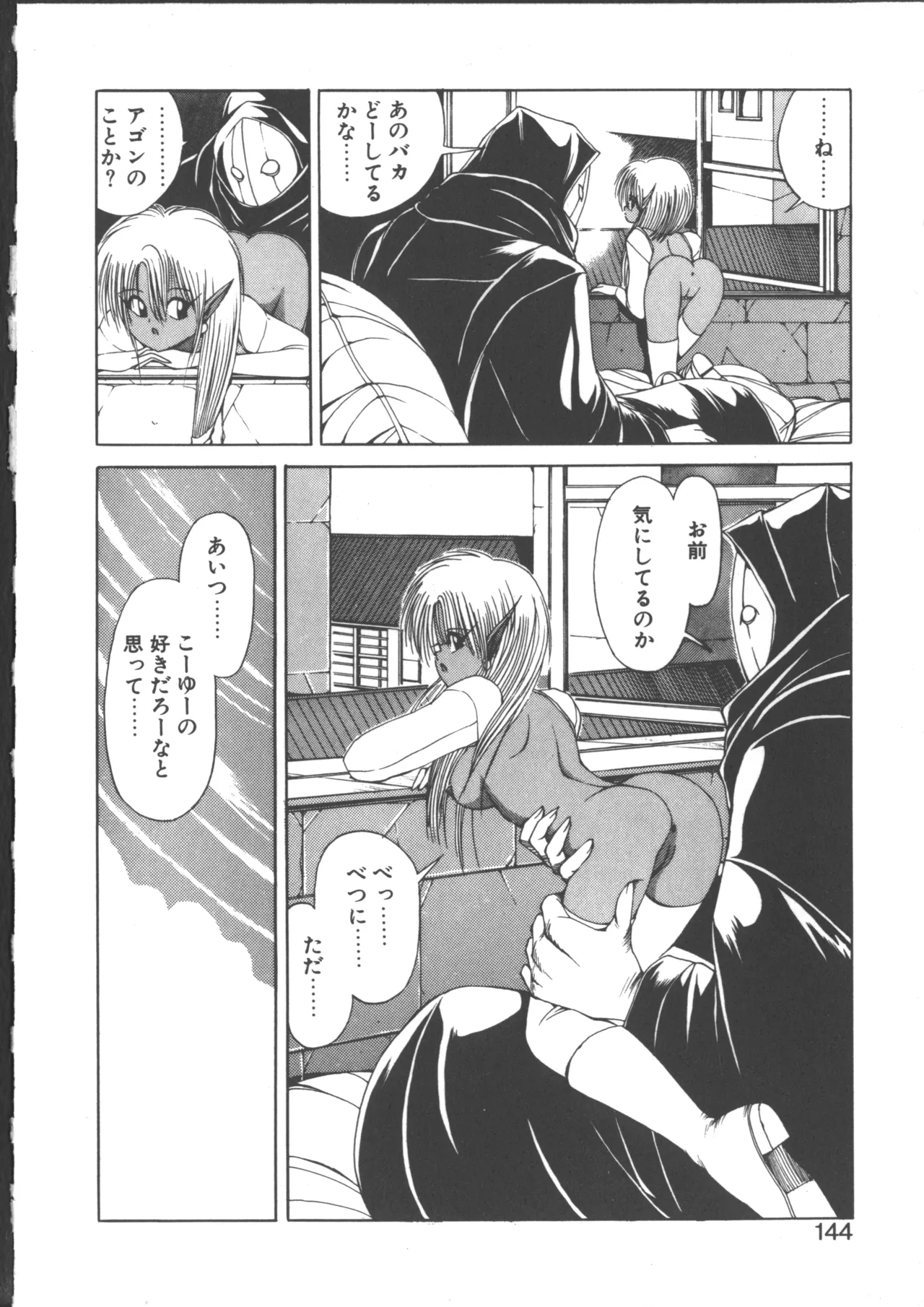 ダークウィルベル動乱編 Page.148