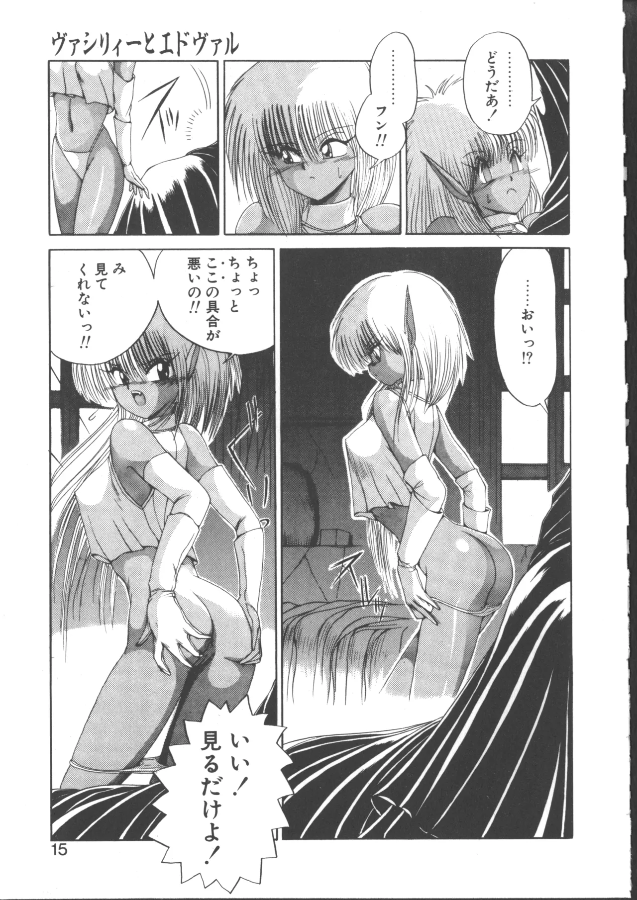 ダークウィルベル動乱編 Page.15