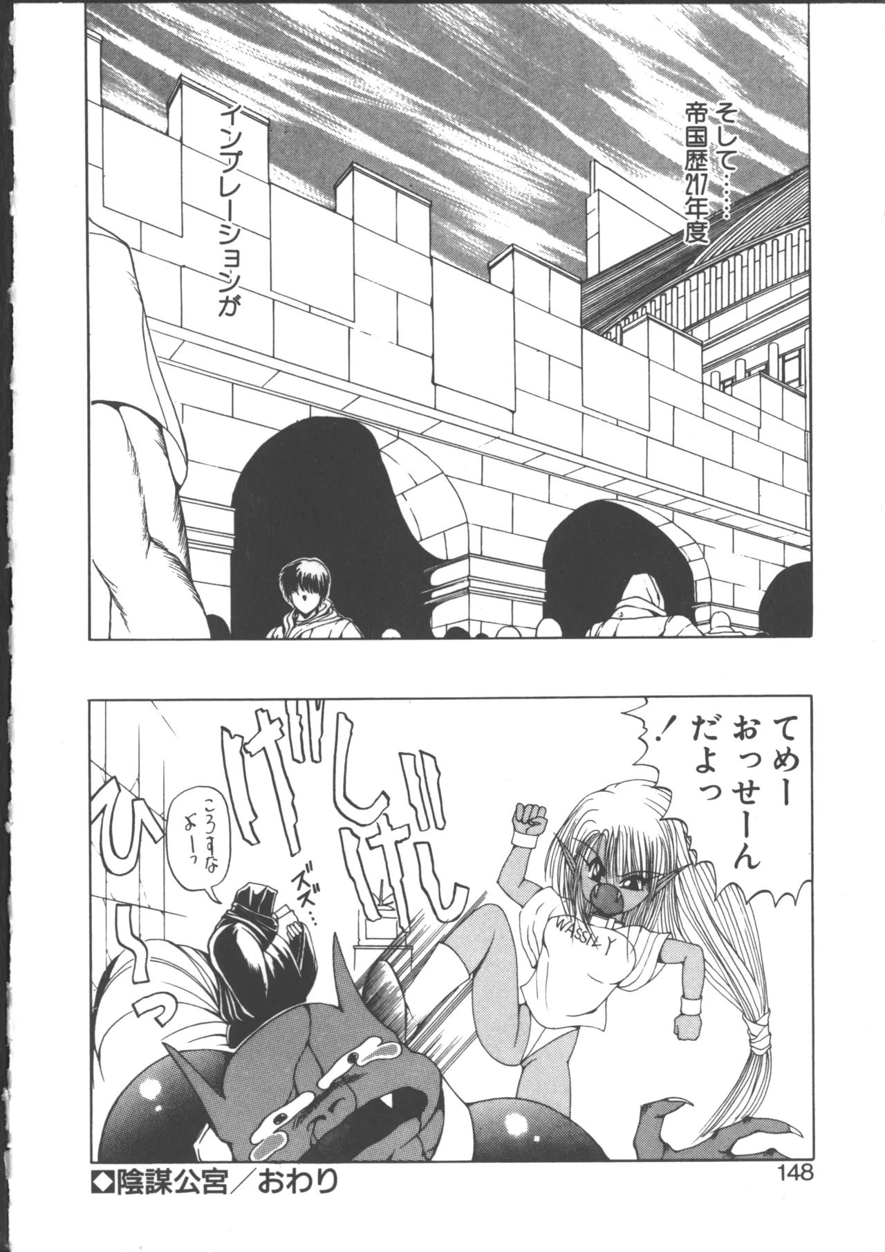 ダークウィルベル動乱編 Page.152