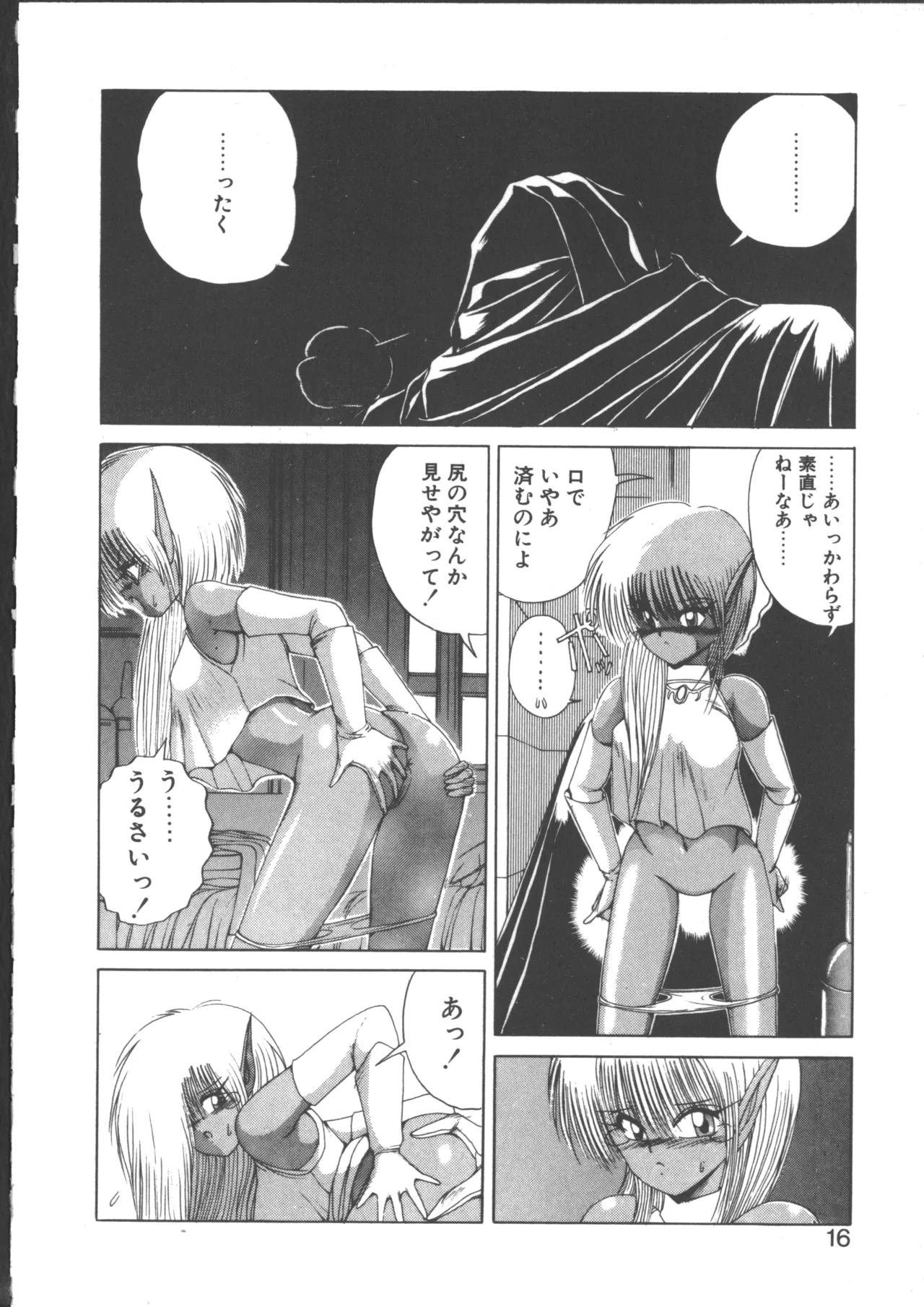 ダークウィルベル動乱編 Page.16