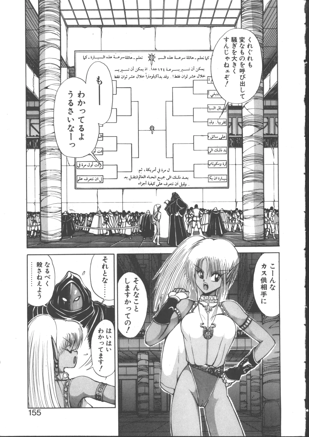 ダークウィルベル動乱編 Page.161