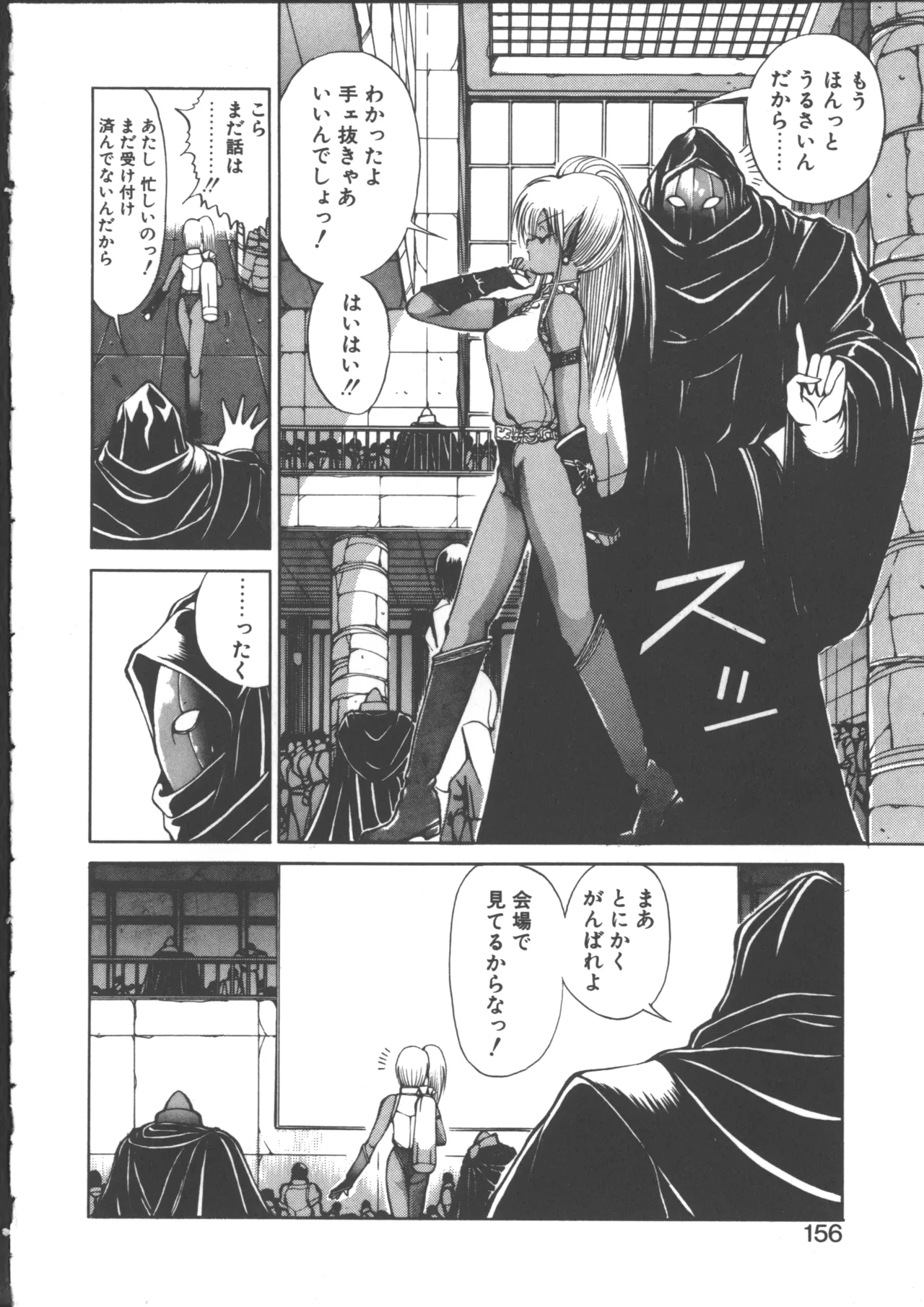 ダークウィルベル動乱編 Page.162