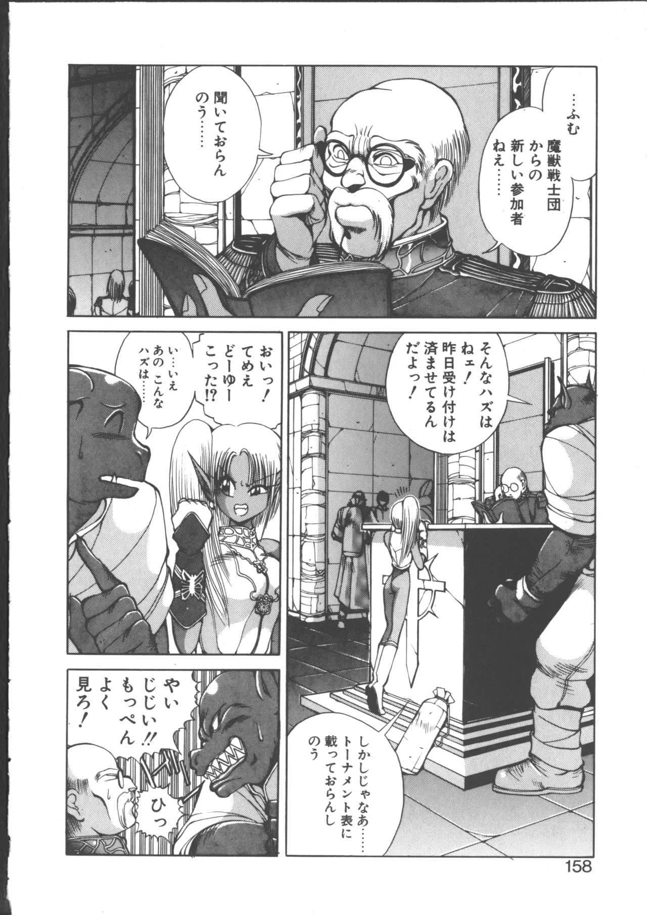 ダークウィルベル動乱編 Page.164