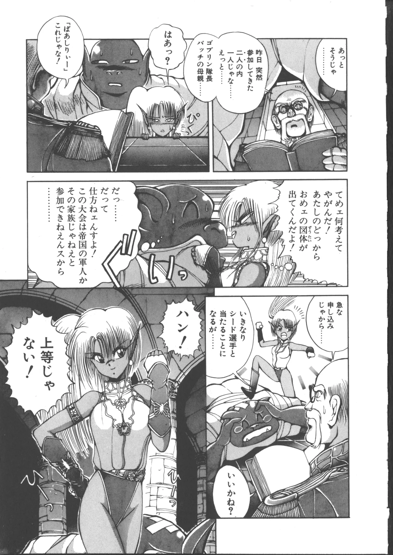 ダークウィルベル動乱編 Page.165