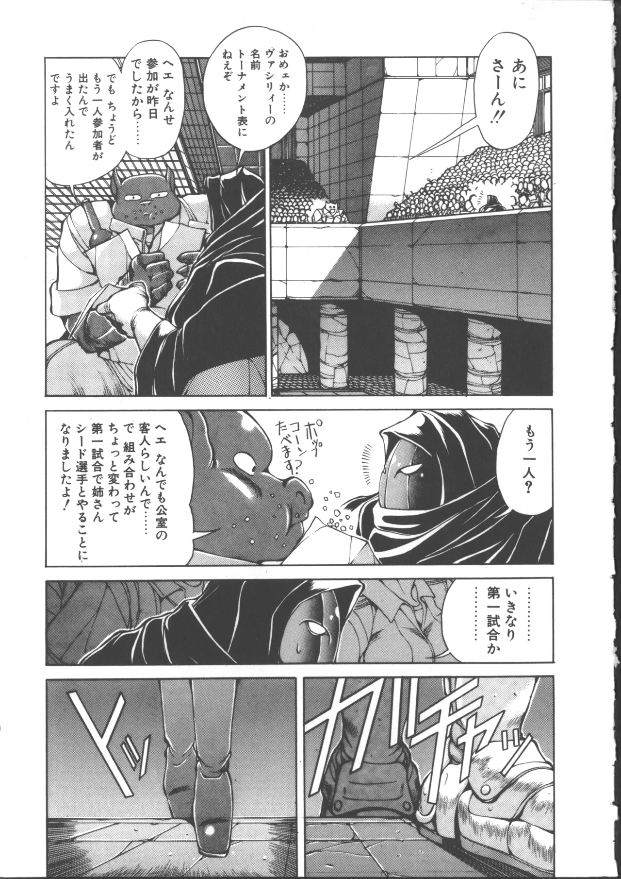 ダークウィルベル動乱編 Page.169