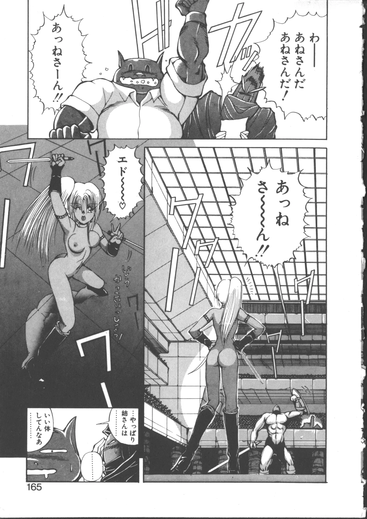 ダークウィルベル動乱編 Page.171