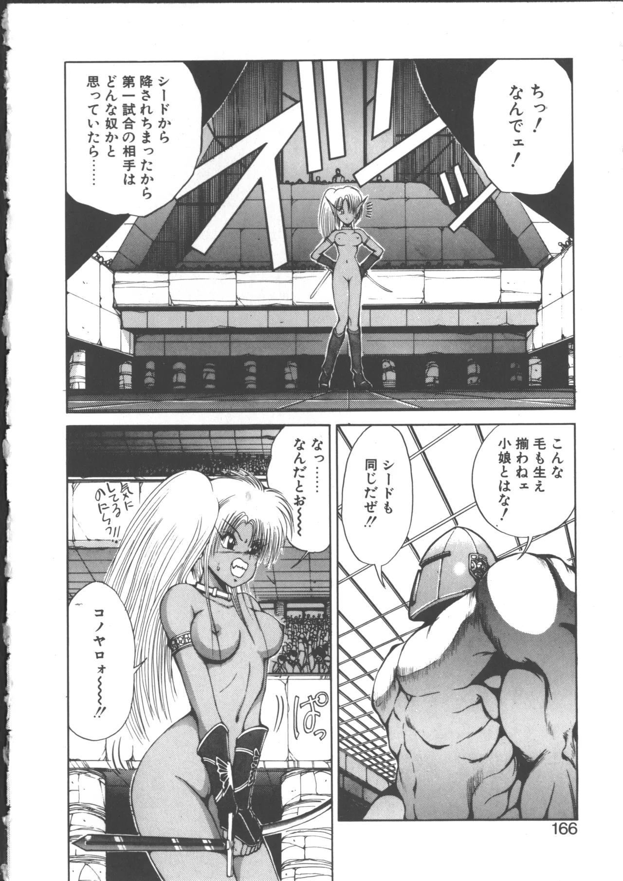 ダークウィルベル動乱編 Page.172