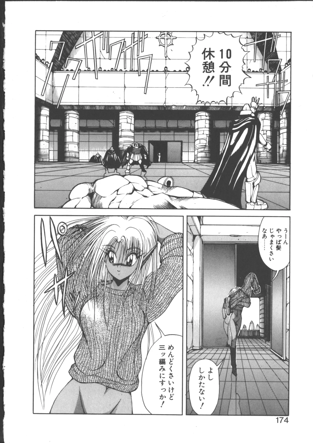 ダークウィルベル動乱編 Page.181