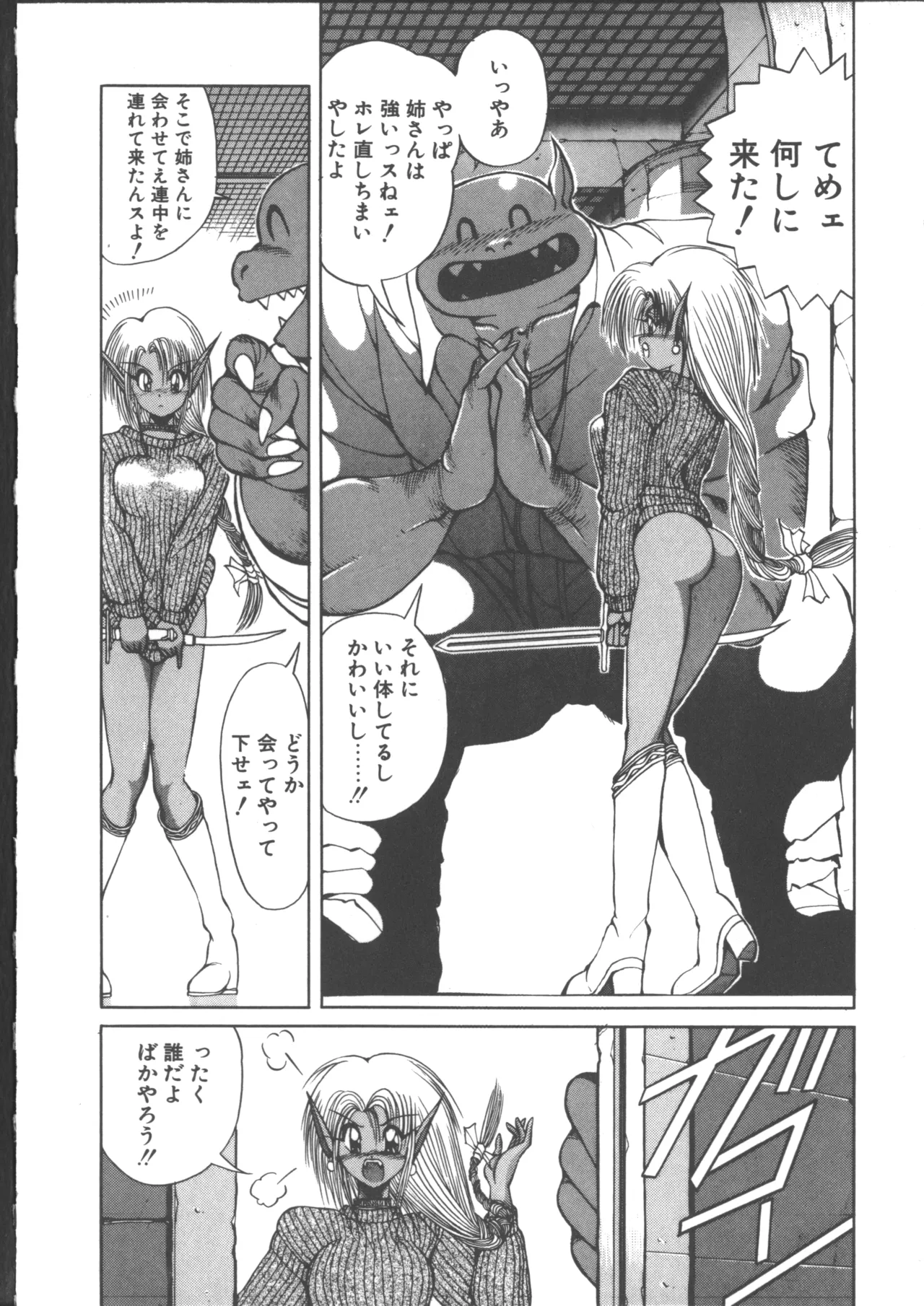 ダークウィルベル動乱編 Page.183