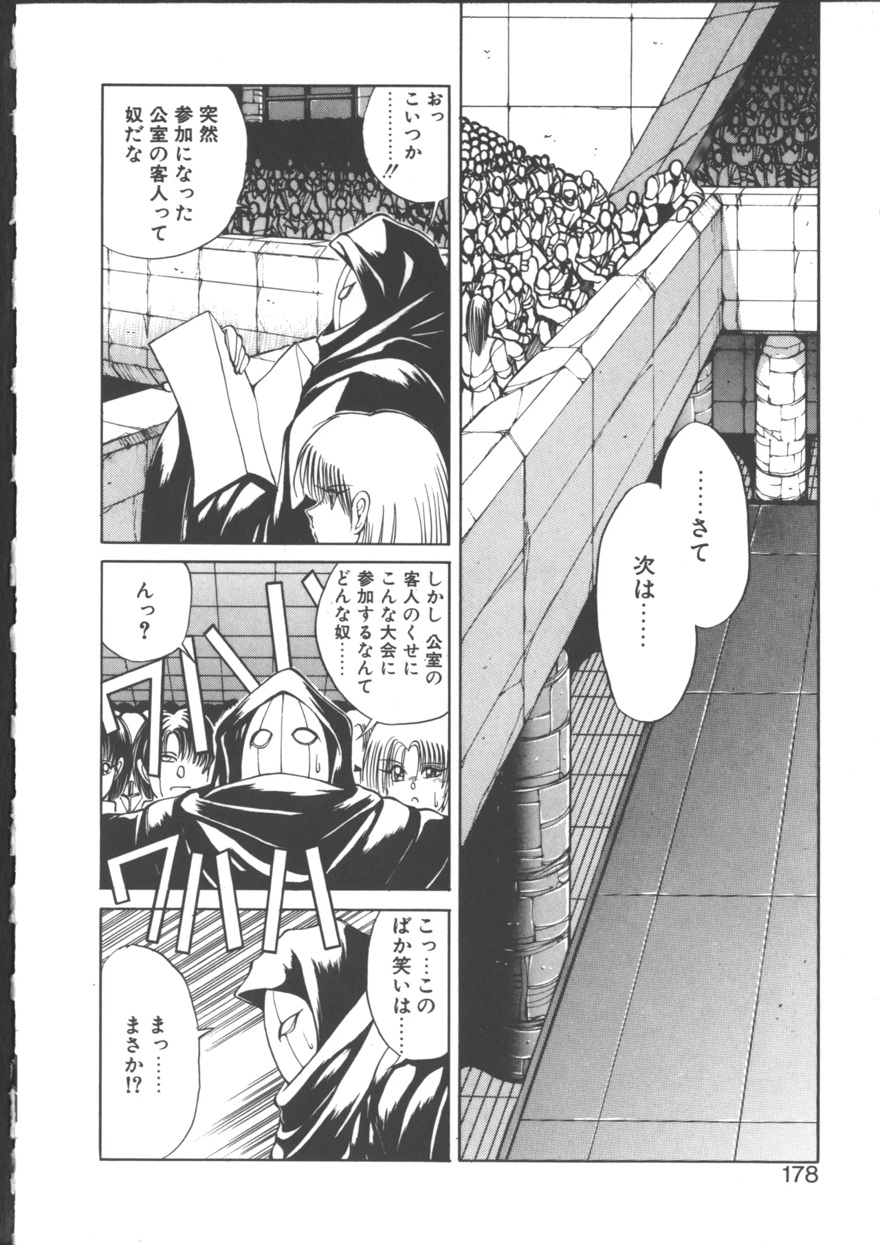 ダークウィルベル動乱編 Page.185