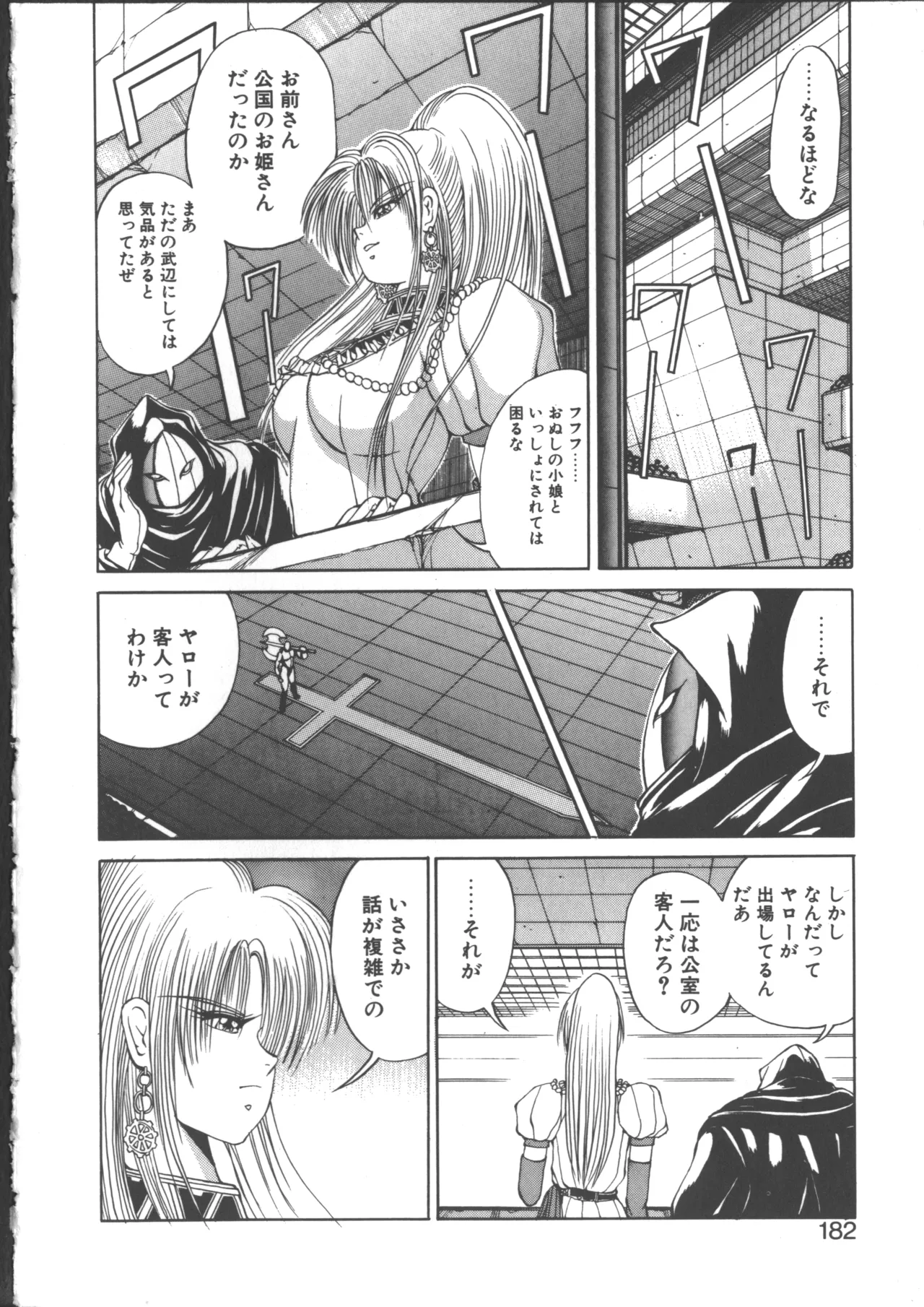 ダークウィルベル動乱編 Page.189