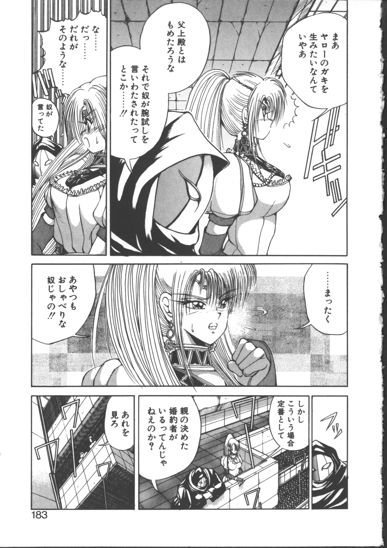 ダークウィルベル動乱編 Page.190