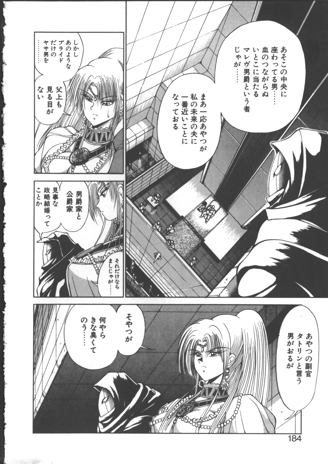 ダークウィルベル動乱編 Page.191