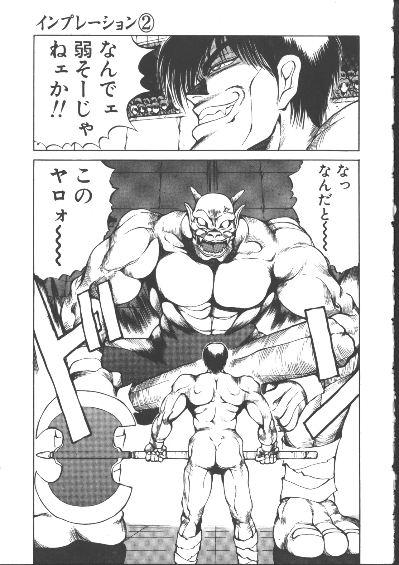 ダークウィルベル動乱編 Page.192