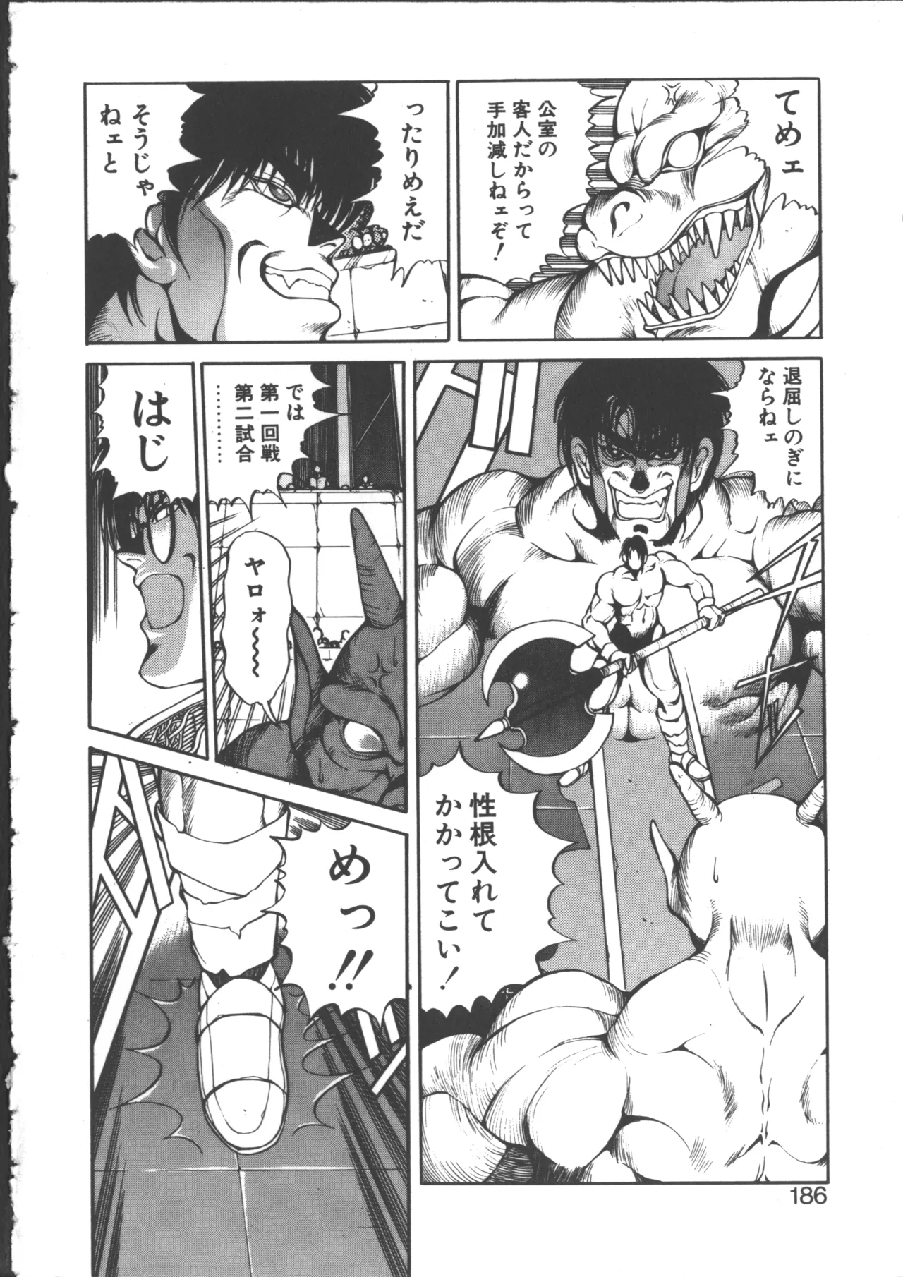 ダークウィルベル動乱編 Page.193