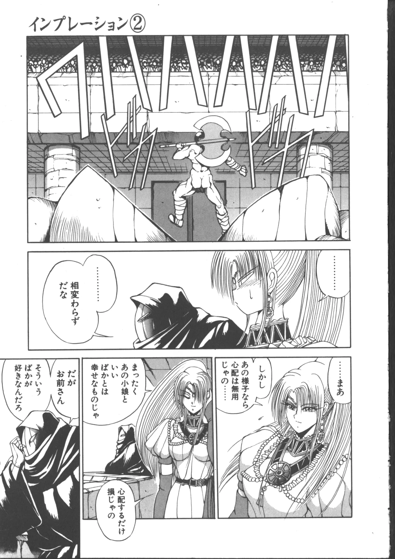 ダークウィルベル動乱編 Page.196