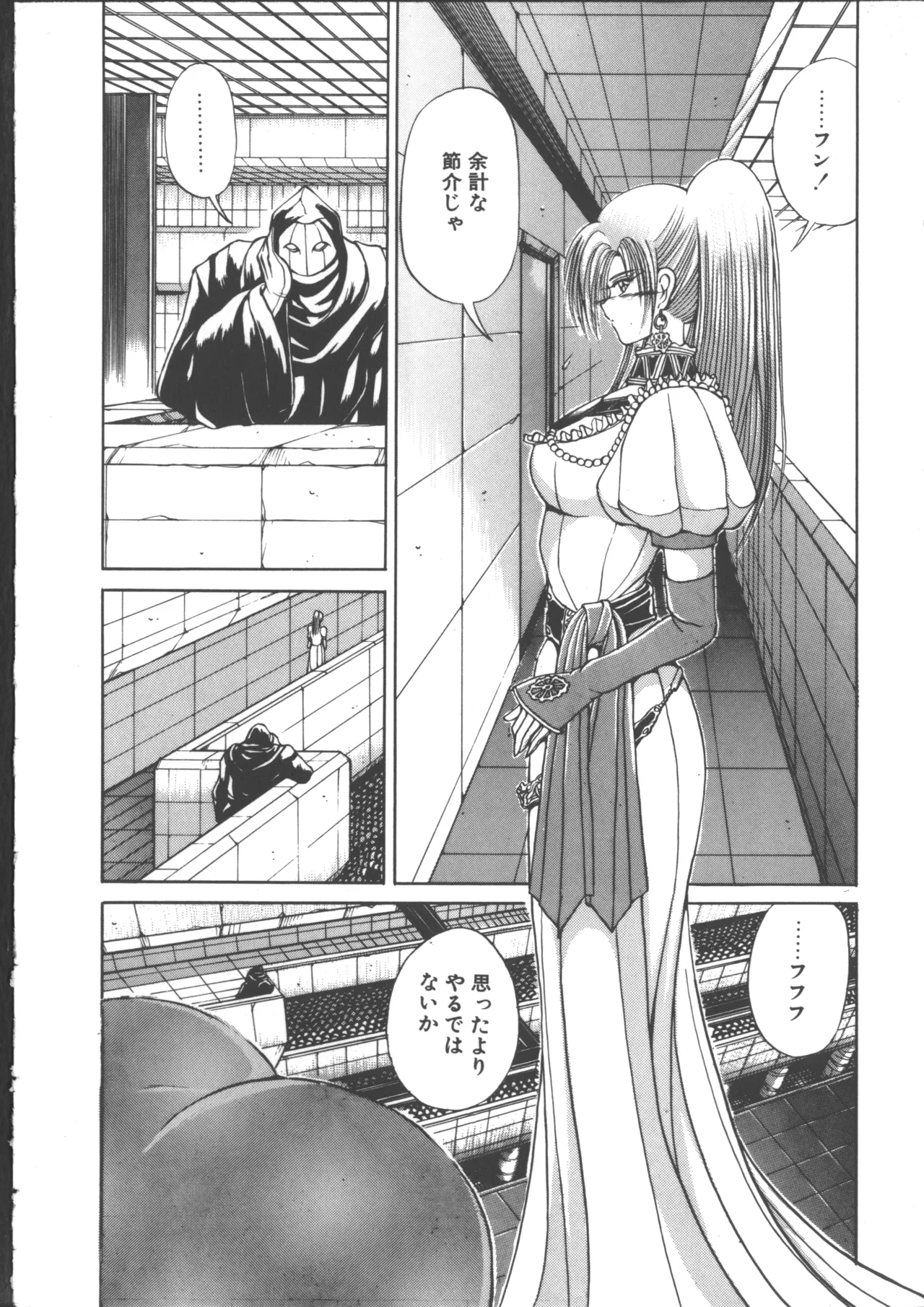 ダークウィルベル動乱編 Page.197