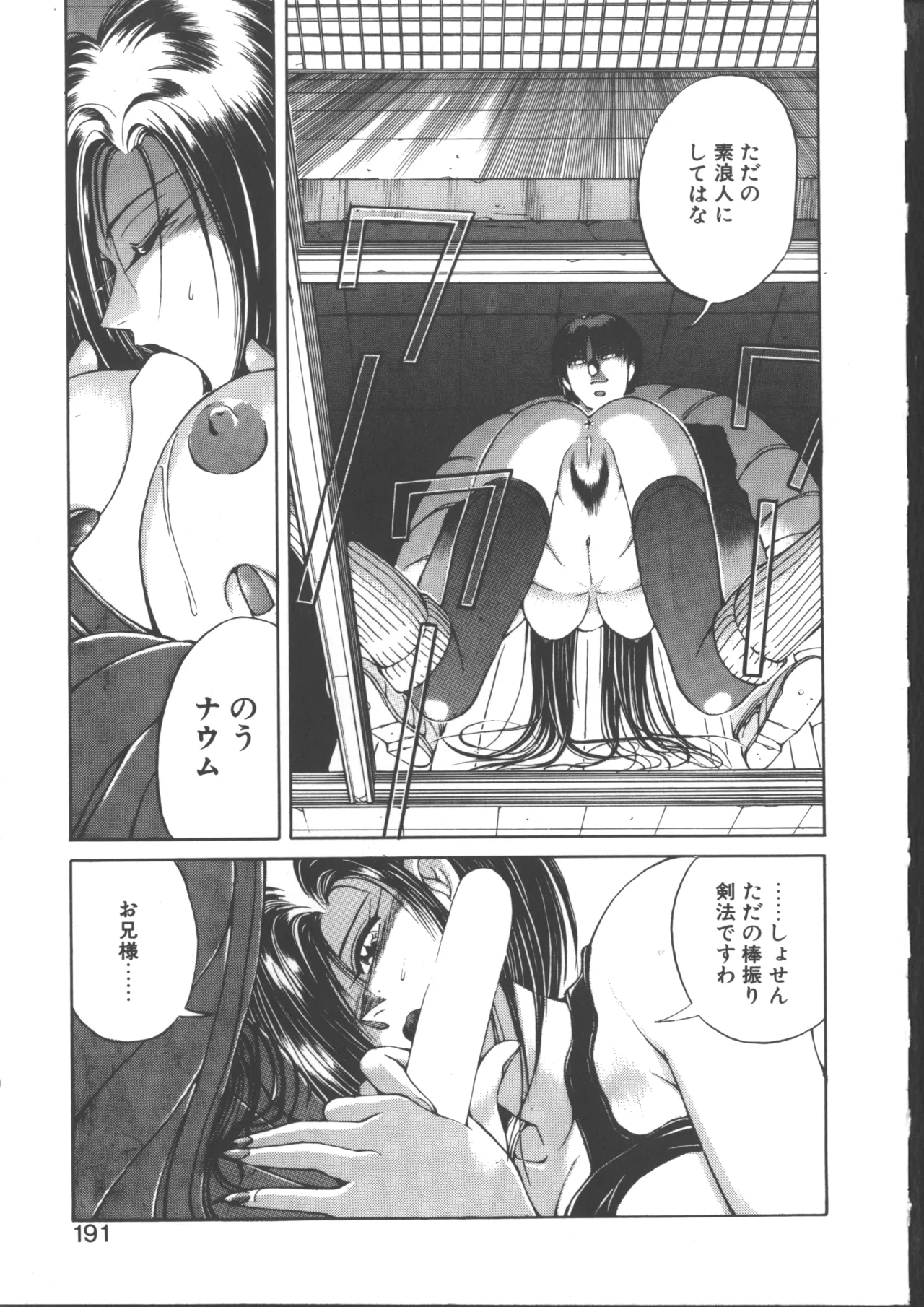 ダークウィルベル動乱編 Page.198