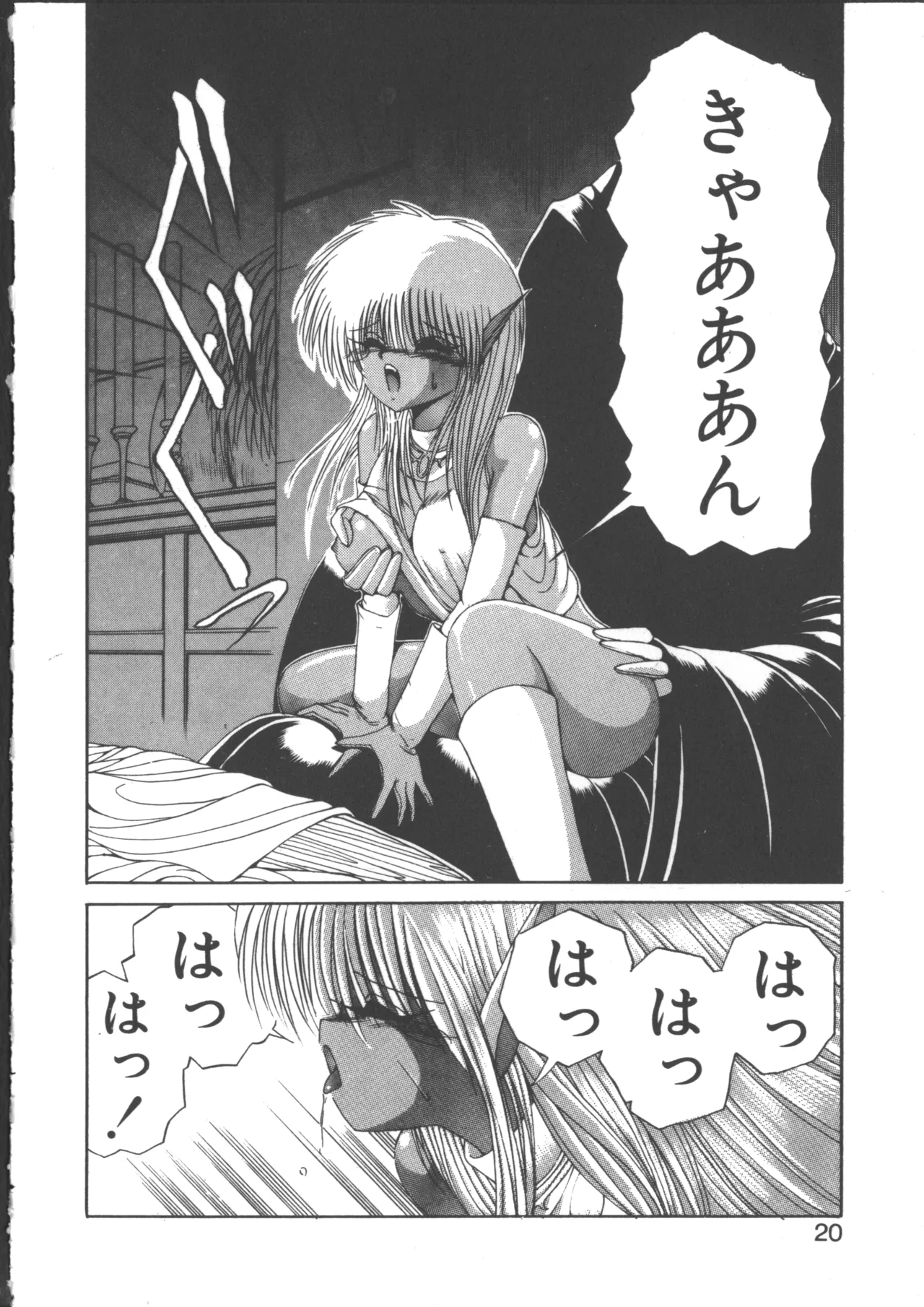 ダークウィルベル動乱編 Page.20