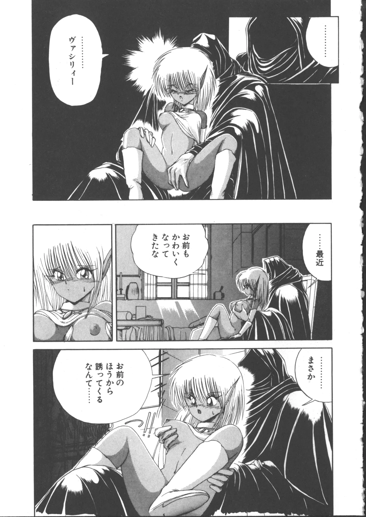 ダークウィルベル動乱編 Page.23