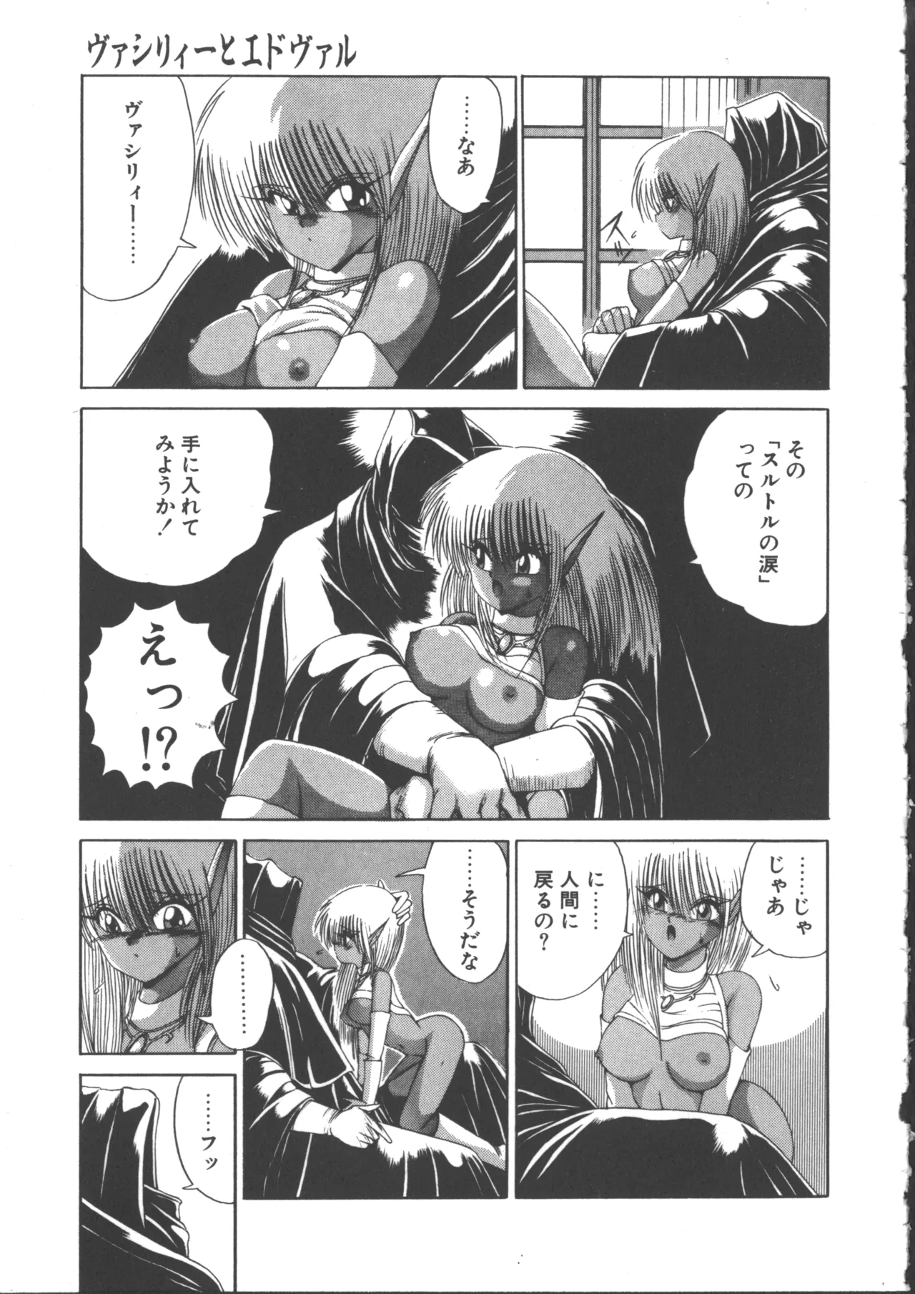 ダークウィルベル動乱編 Page.25