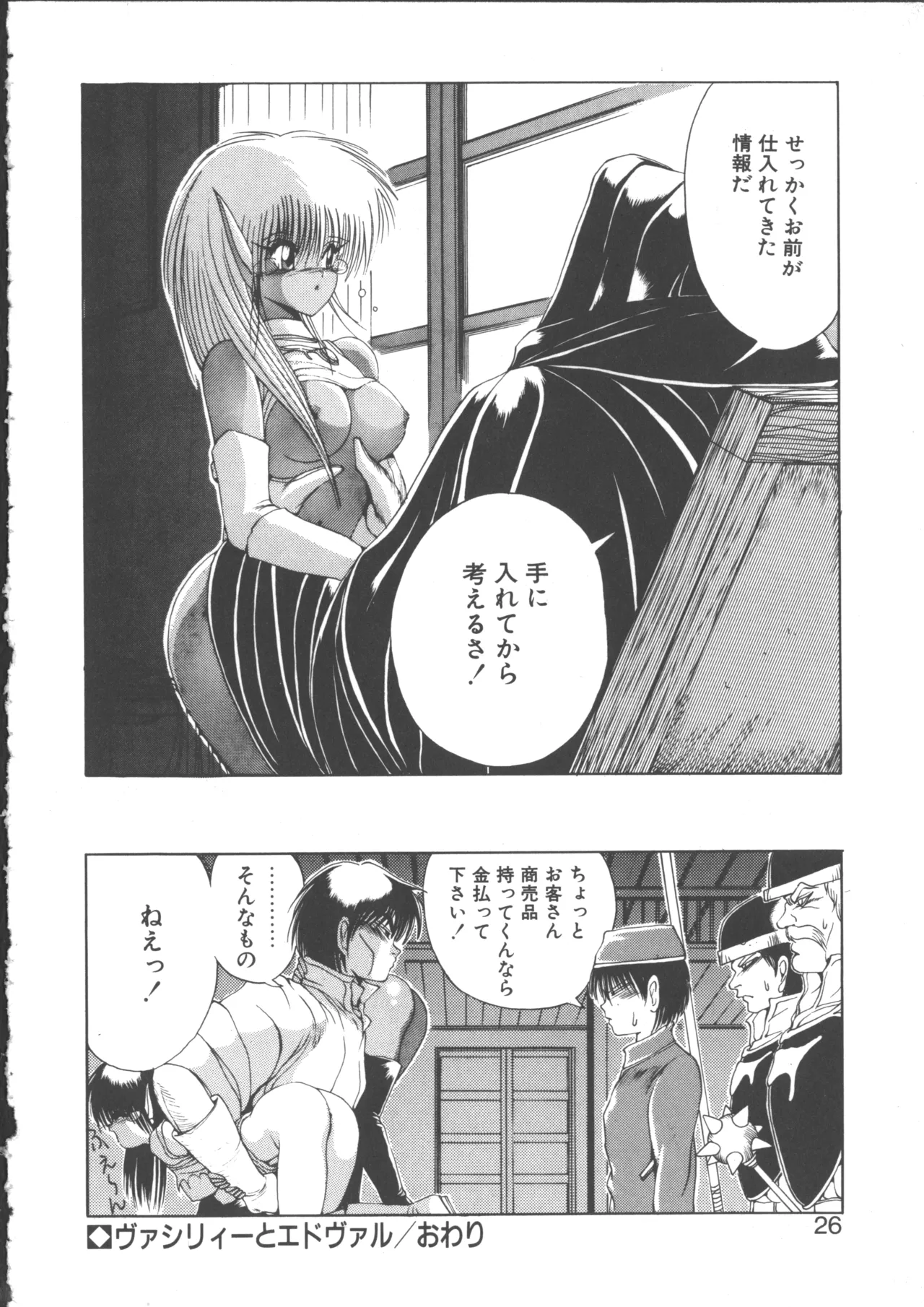 ダークウィルベル動乱編 Page.26