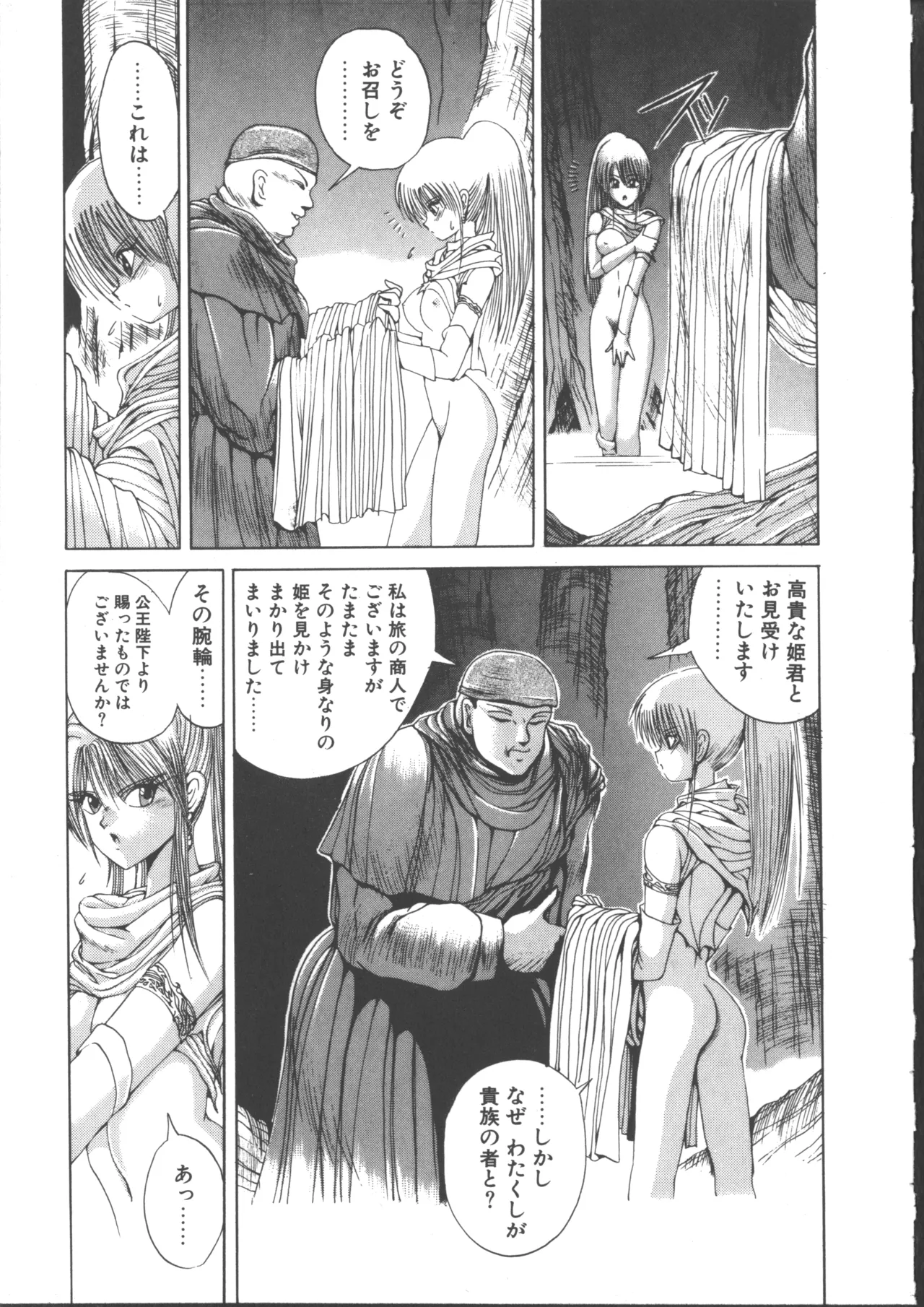 ダークウィルベル動乱編 Page.31