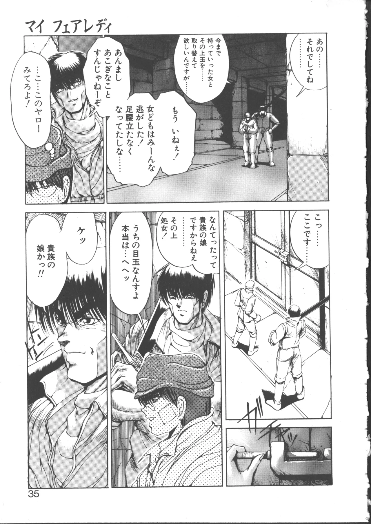 ダークウィルベル動乱編 Page.35