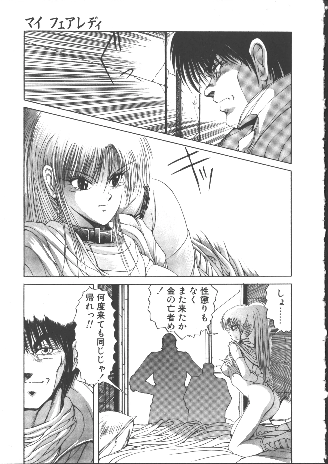 ダークウィルベル動乱編 Page.37