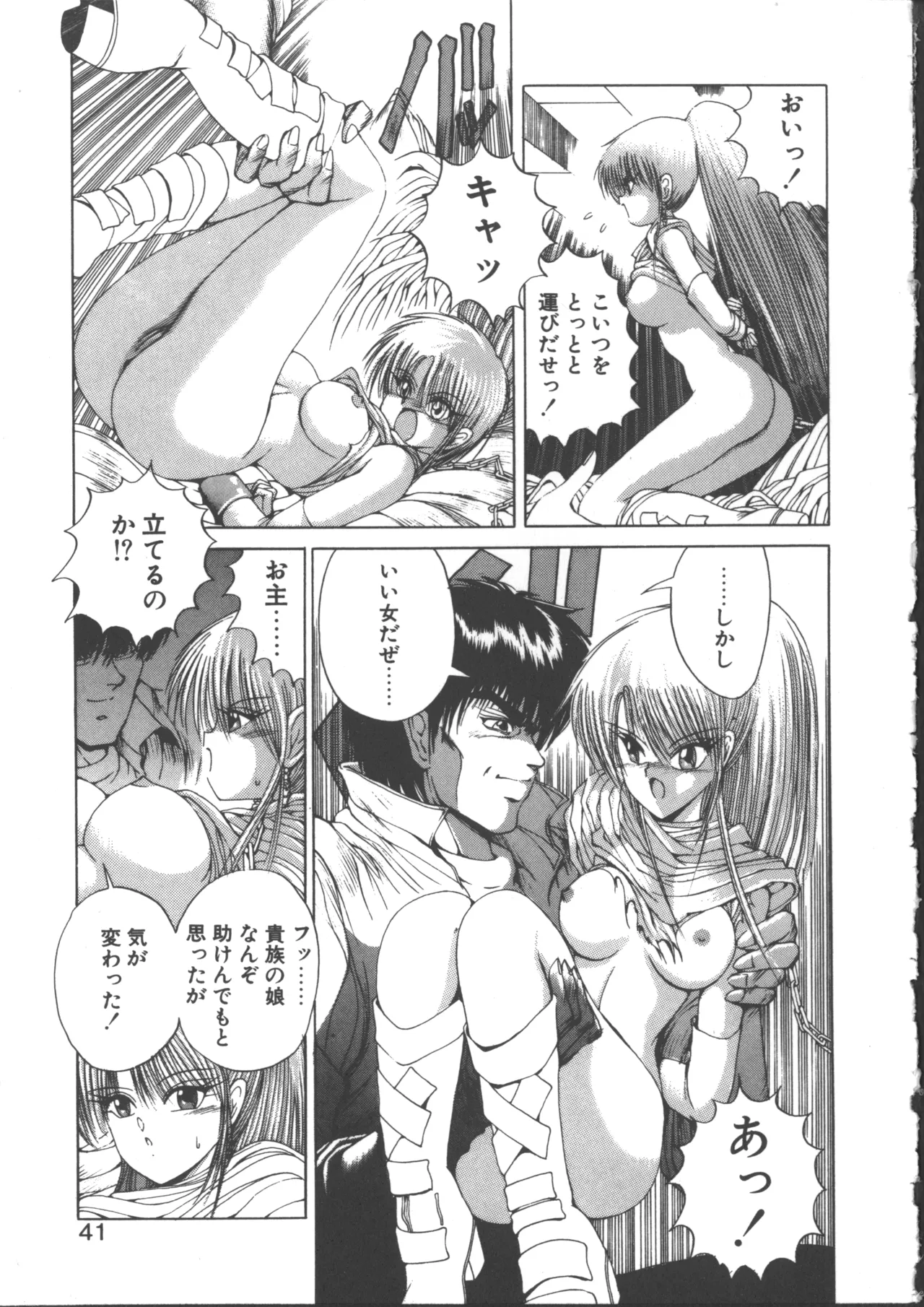 ダークウィルベル動乱編 Page.41